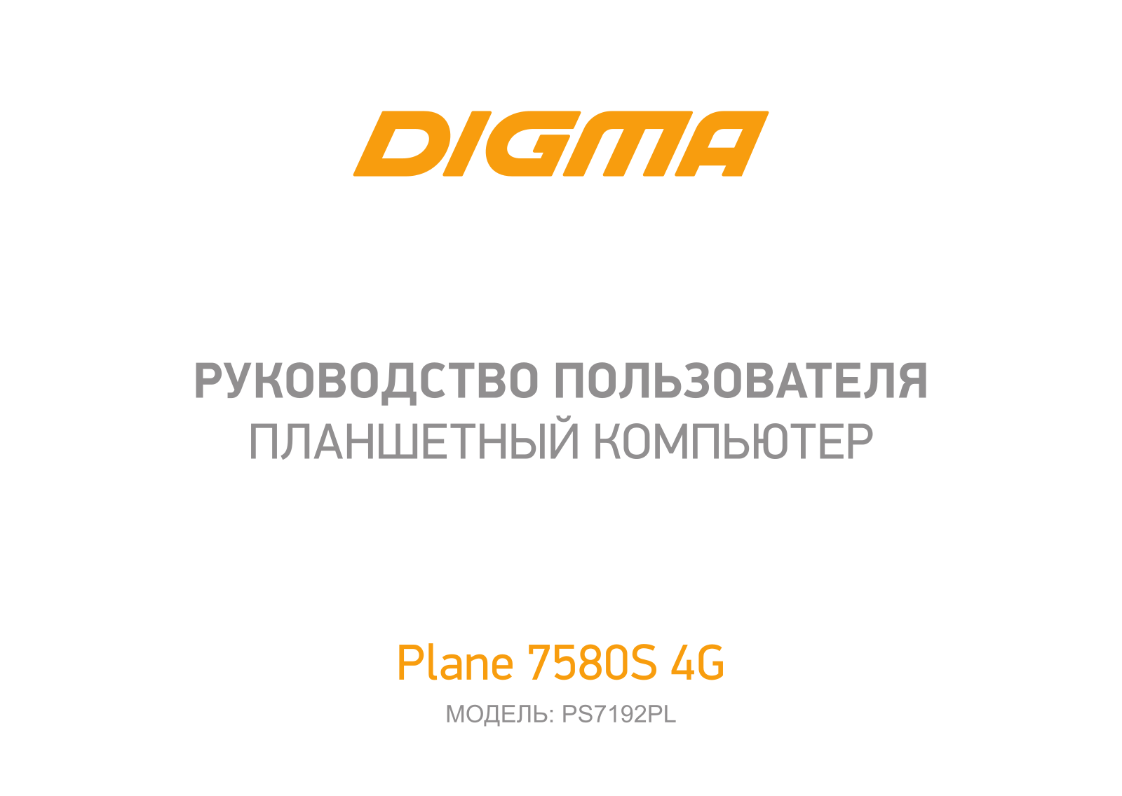 Digma Plane 7580S 4G User manual