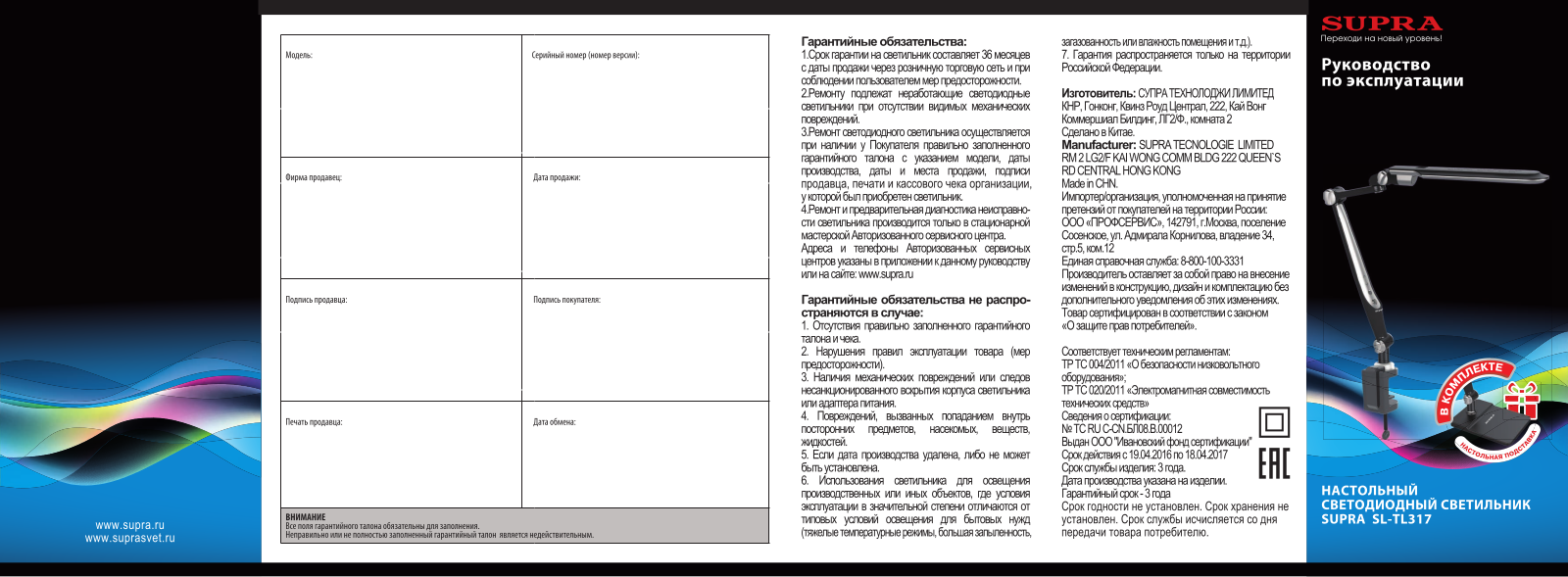 Supra SL-TL317 User Manual