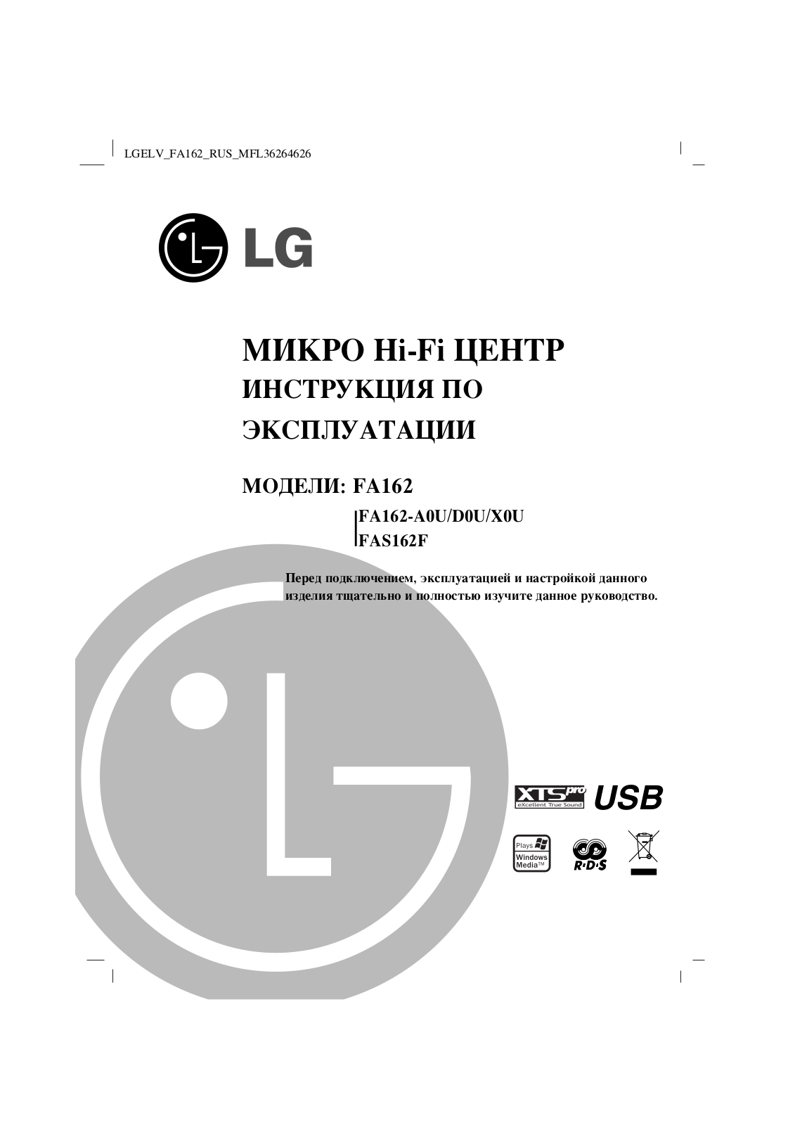 LG FA162-D0U User Guide