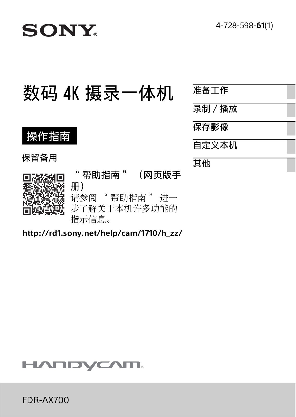 SONY FDR-AX700 User Manual