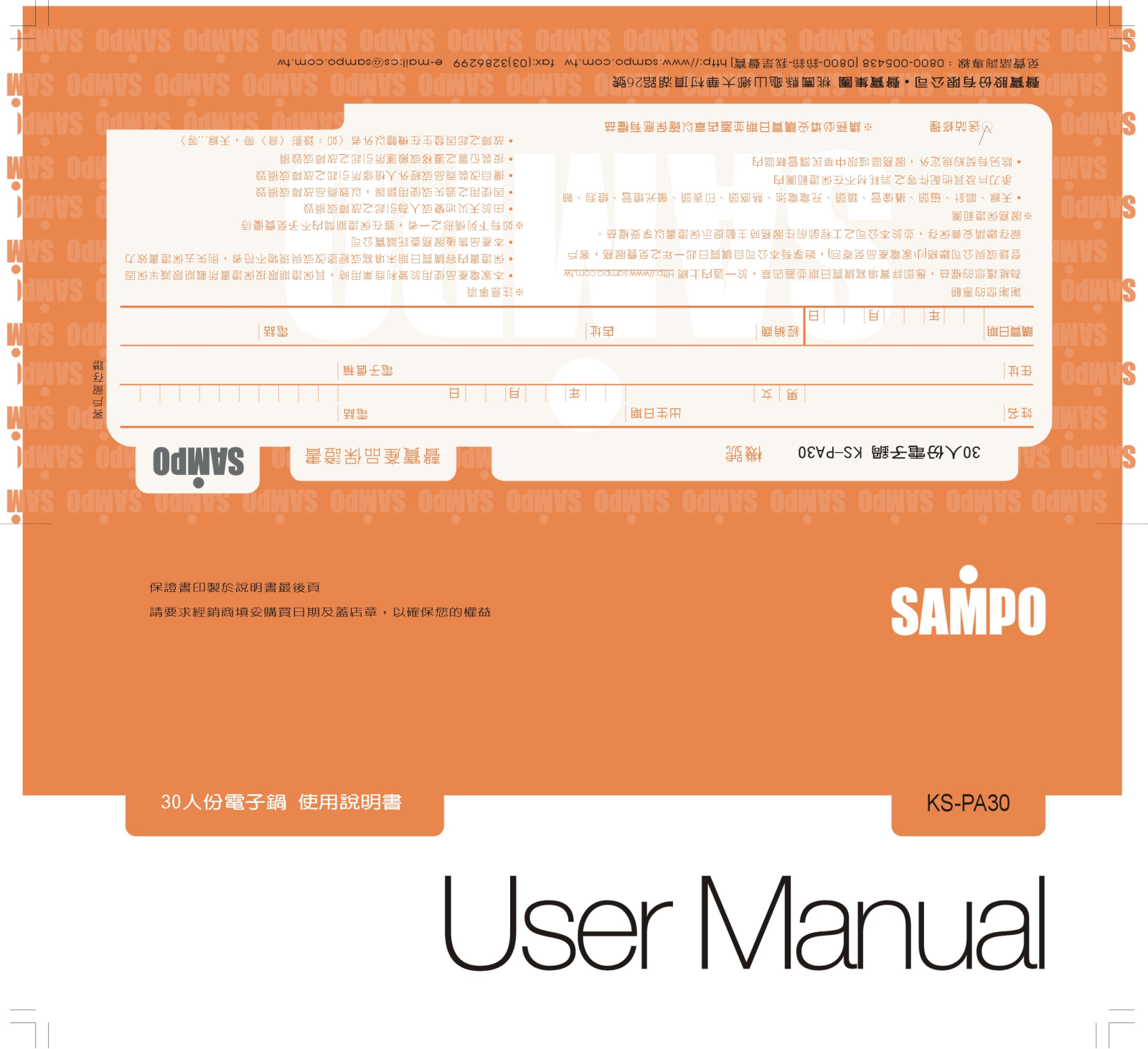 SAMPO KS-PA30 User Manual