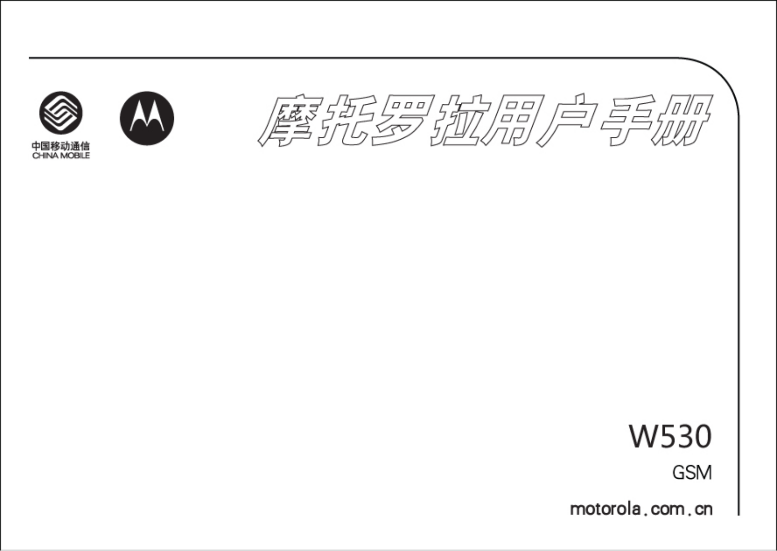 Motorola W530 User Manual