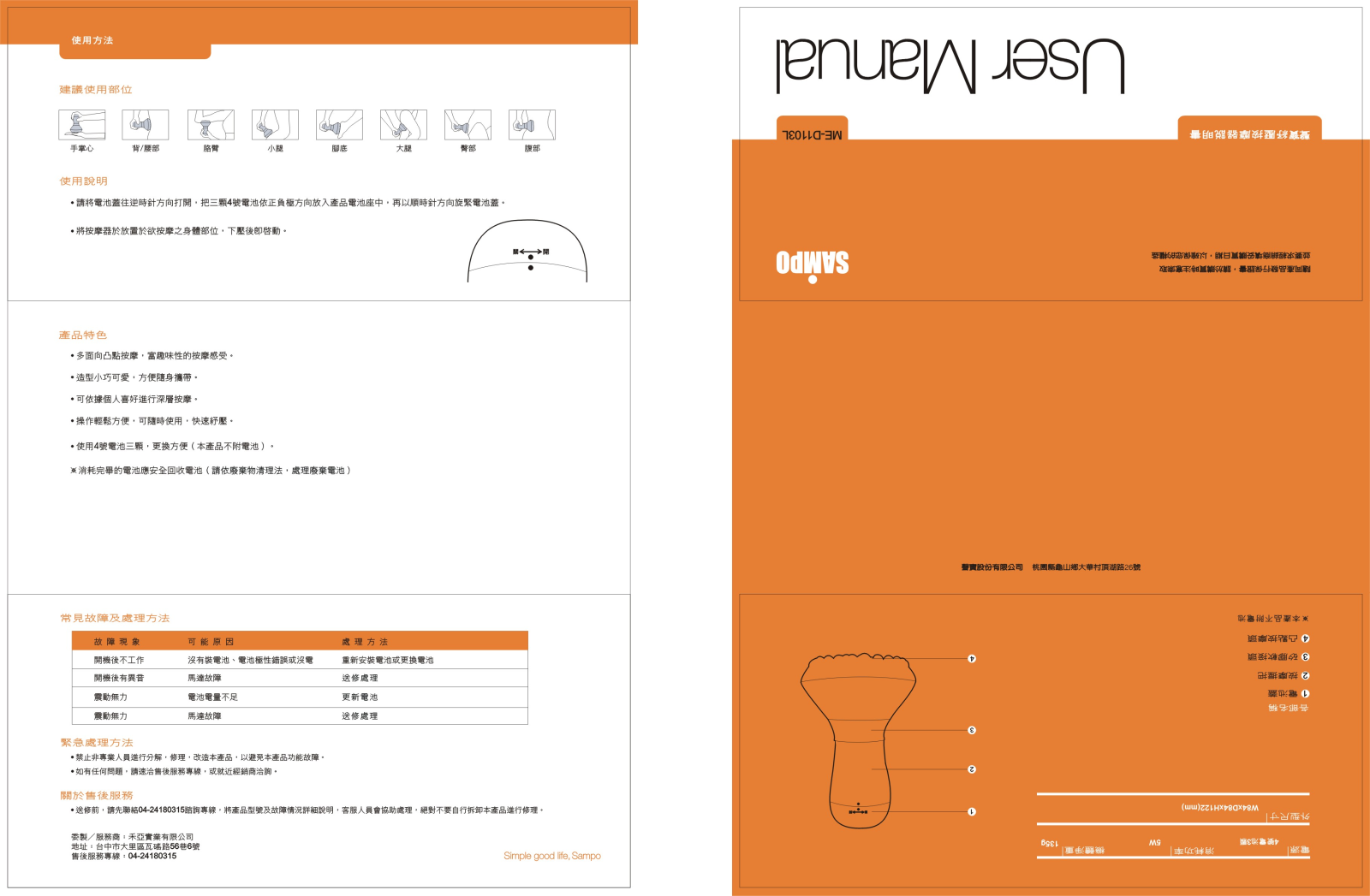 SAMPO ME-D1103L User Manual