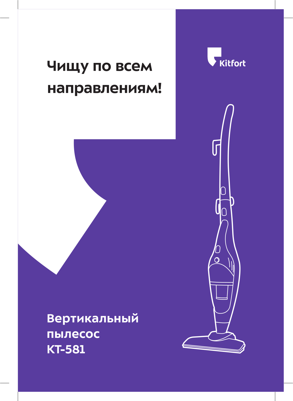 Kitfort КТ-581 User Manual