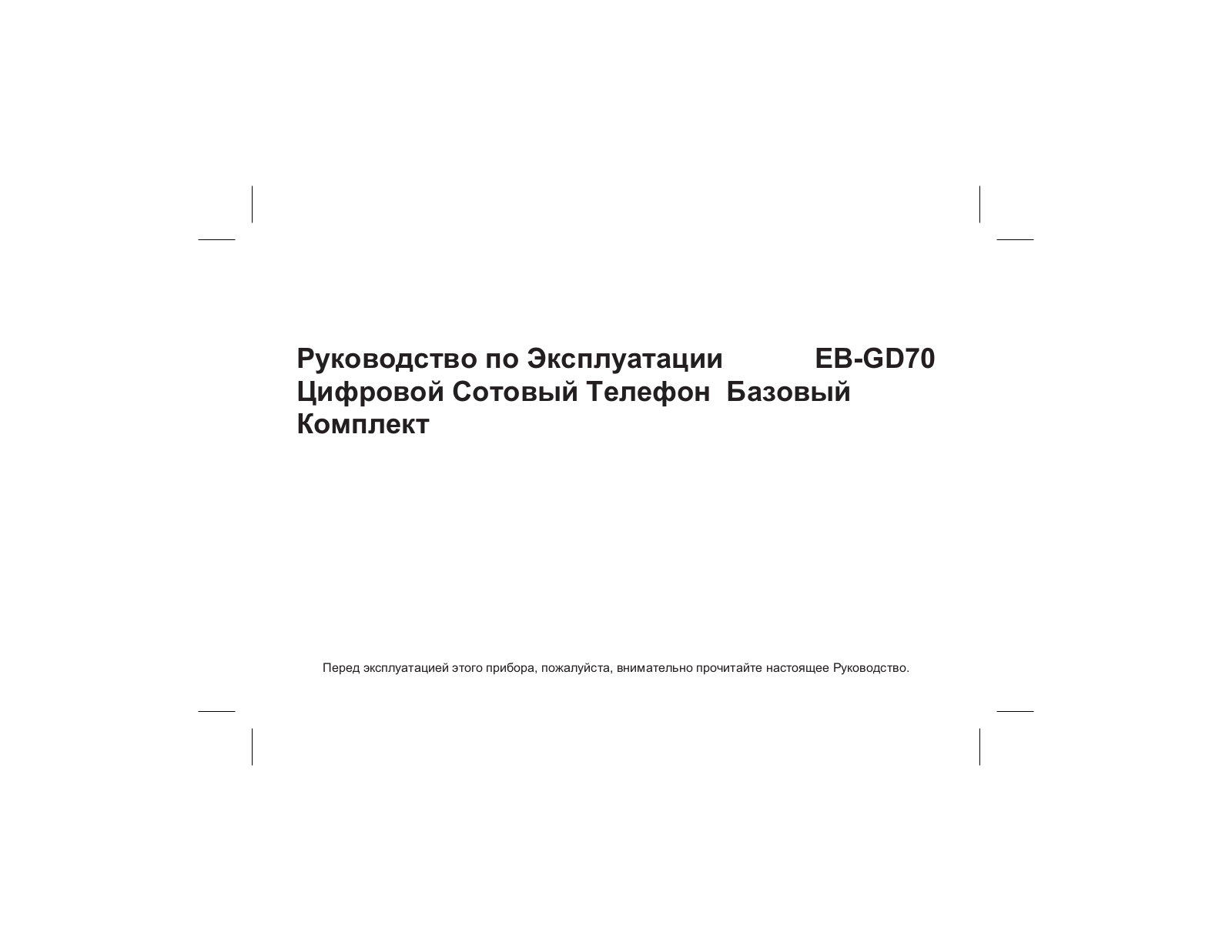 PANASONIC EB-GD70 User Manual