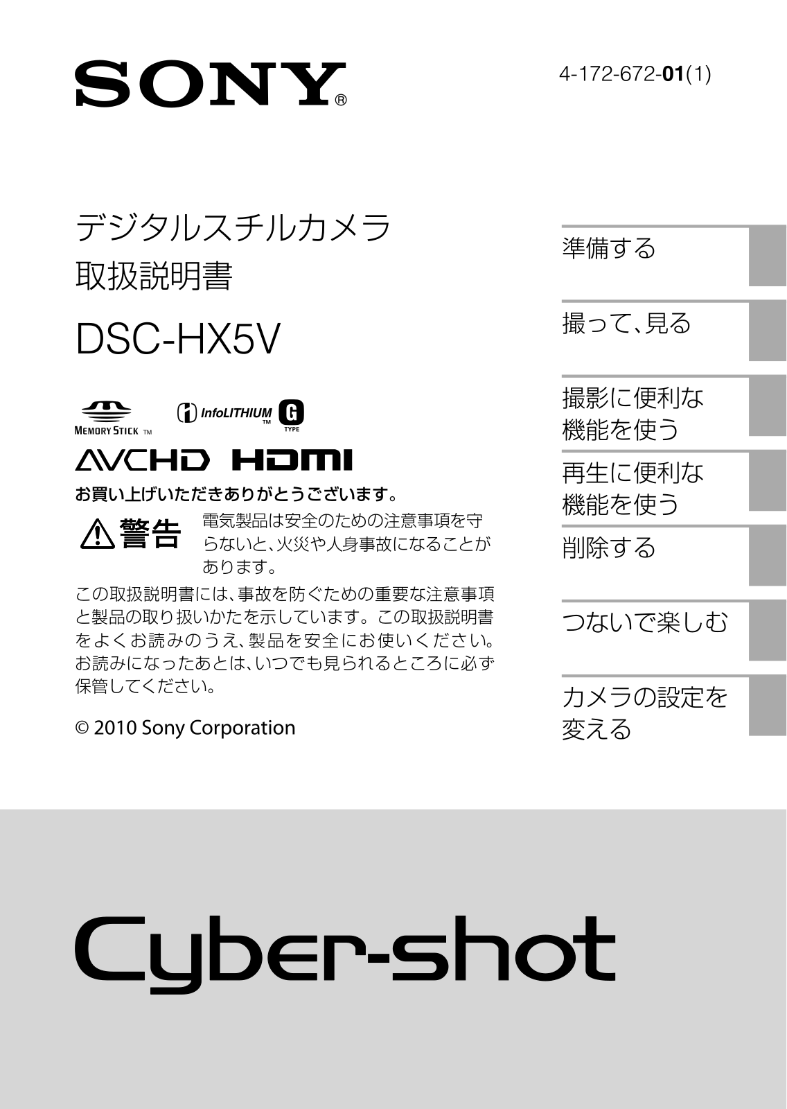 Sony CYBER-SHOT DSC-HX5V User Manual