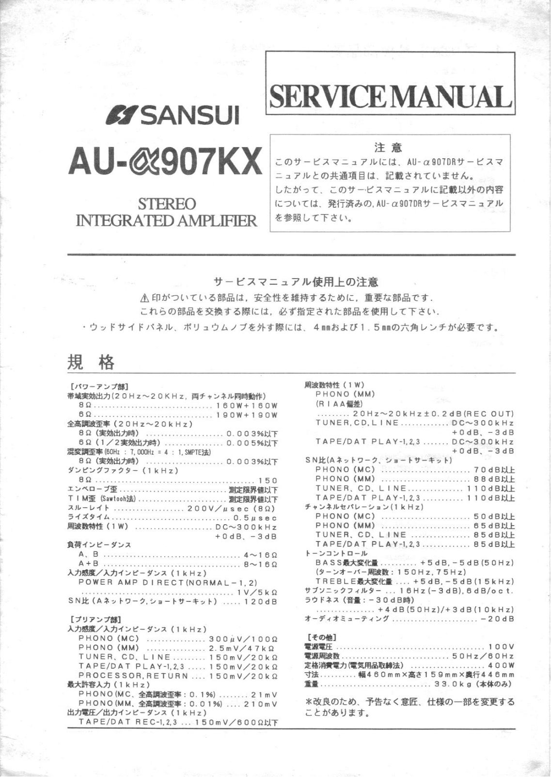 Sansui AU-a907-KX Service Manual