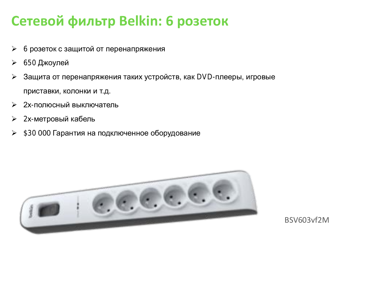 Belkin BSV603vf2M User Manual