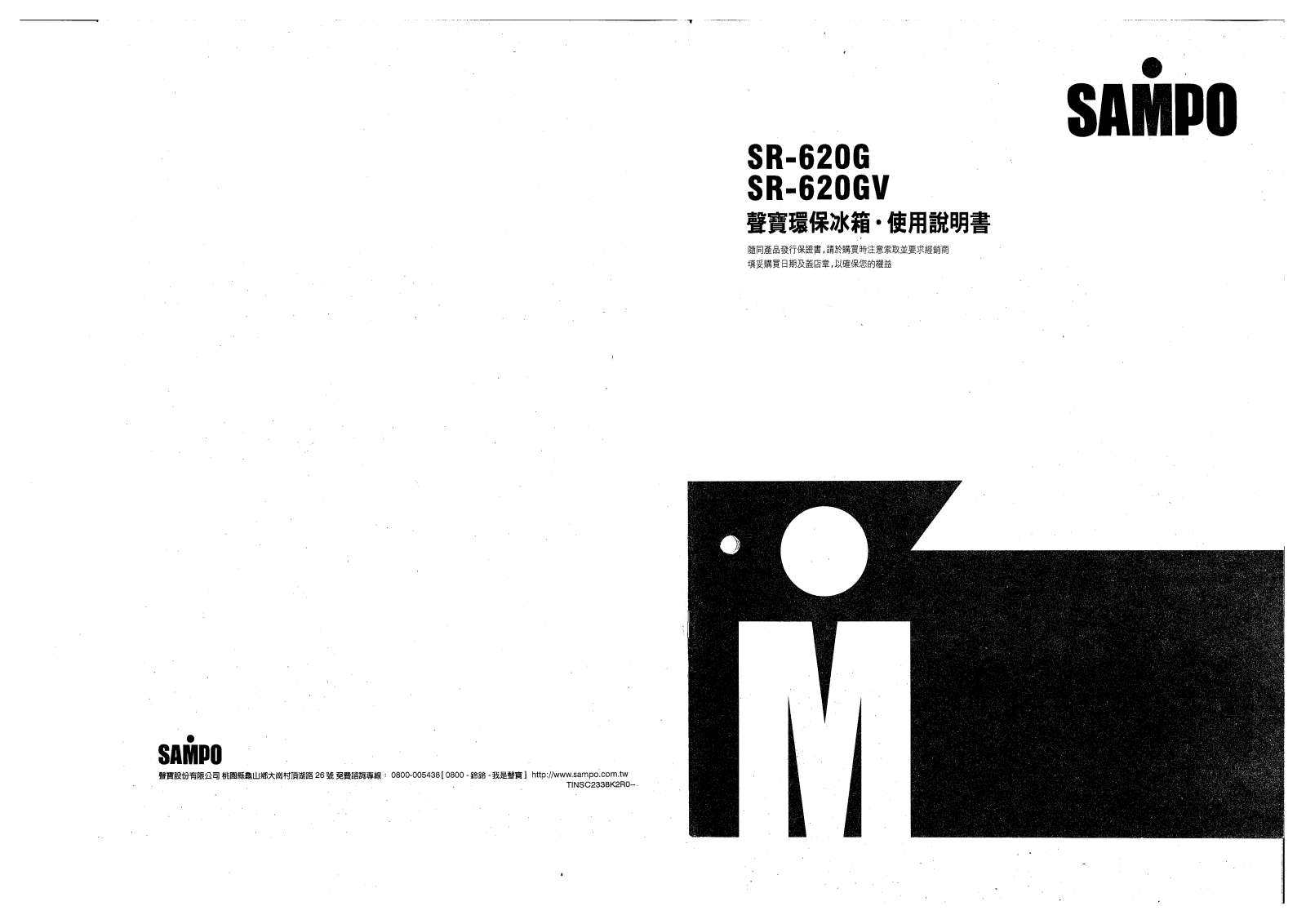 SAMPO SR-620G User Manual