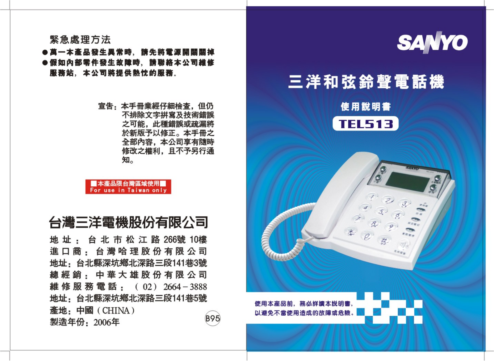 SANYO TEL513 User Manual