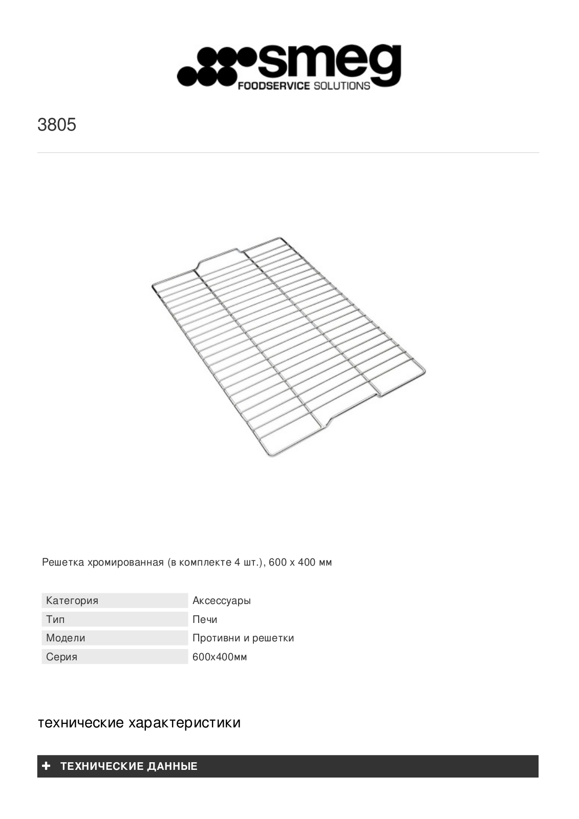 Smeg 3805 User Manual