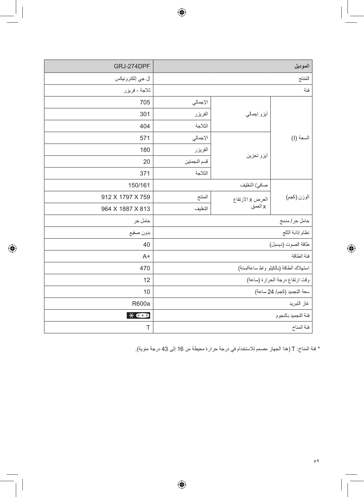 LG GRJ-274DPF Owner’s Manual