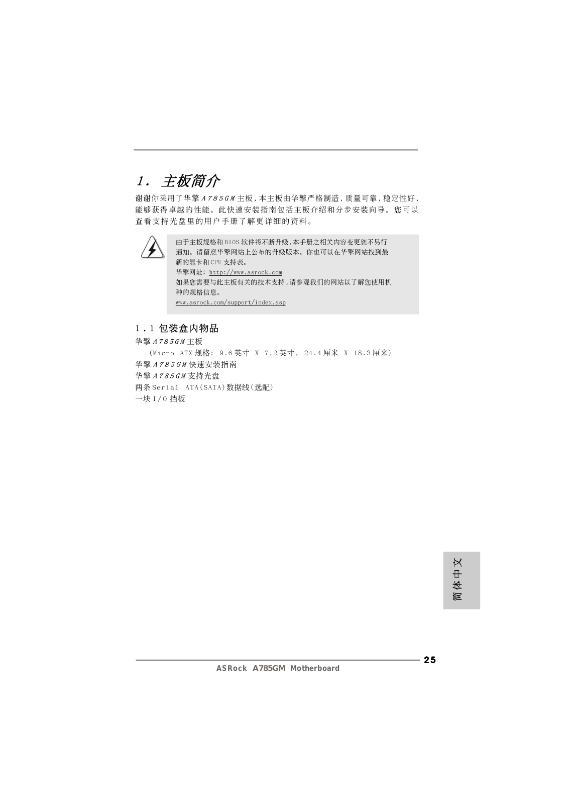 ASRock A785GM User Manual