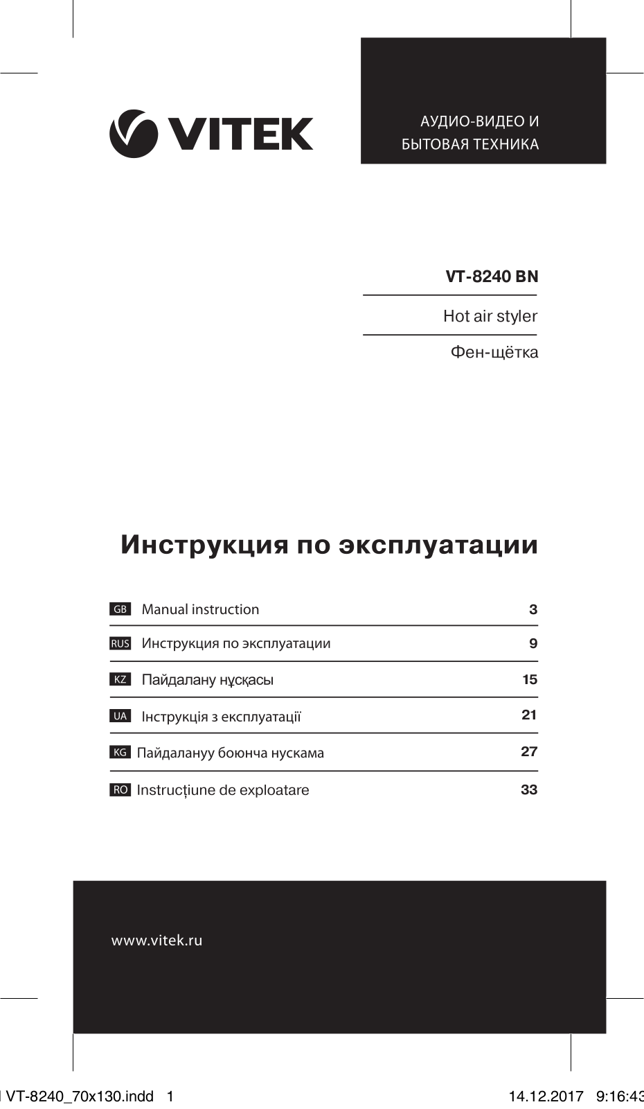 Vitek VT-8240BN User Manual