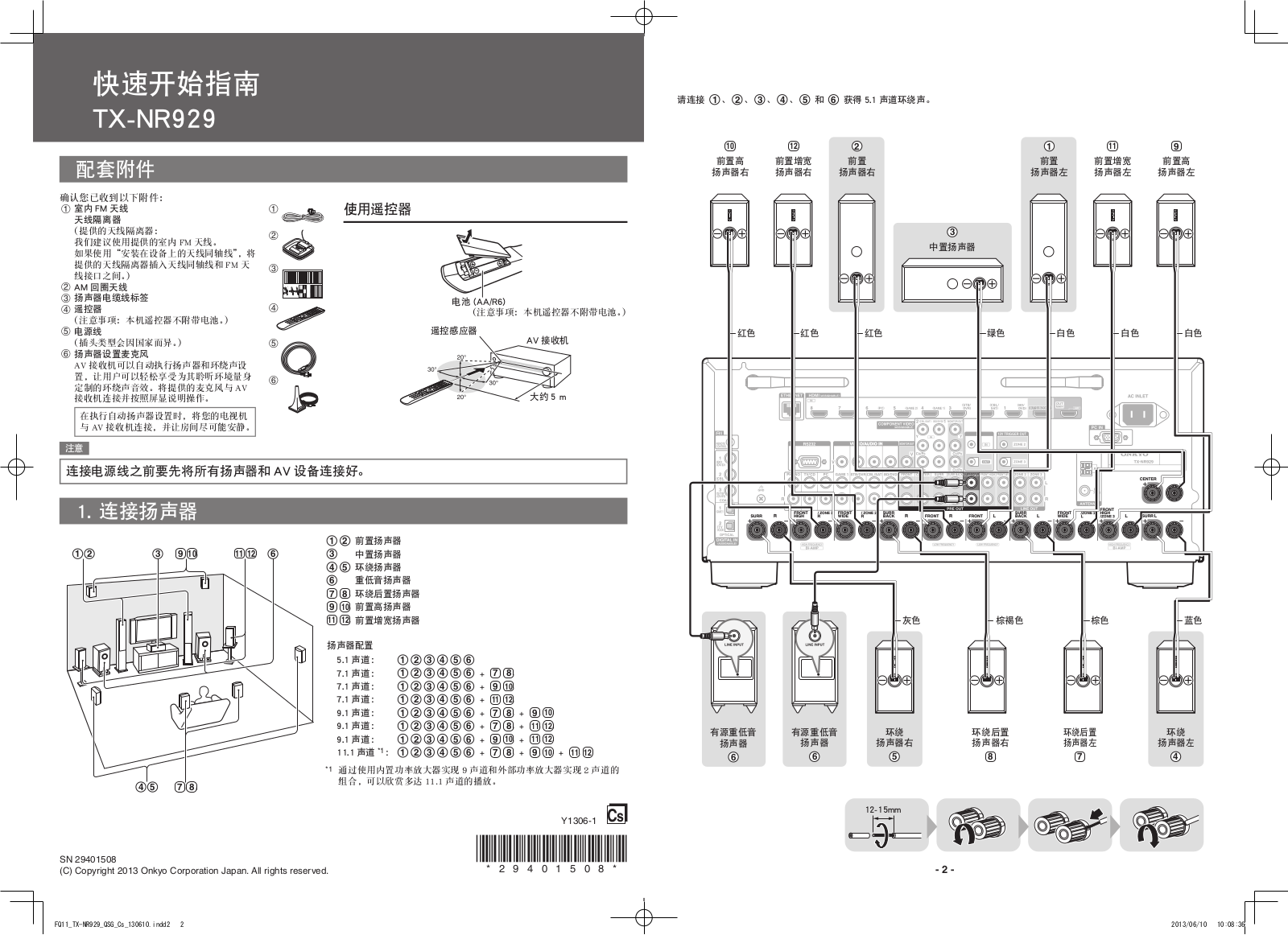 Onkyo TX-NR929 Instruction Manual