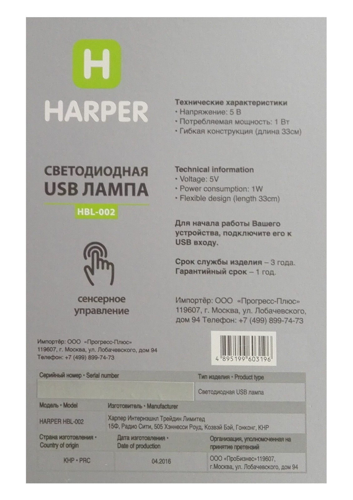 Harper HBL-002 User Manual