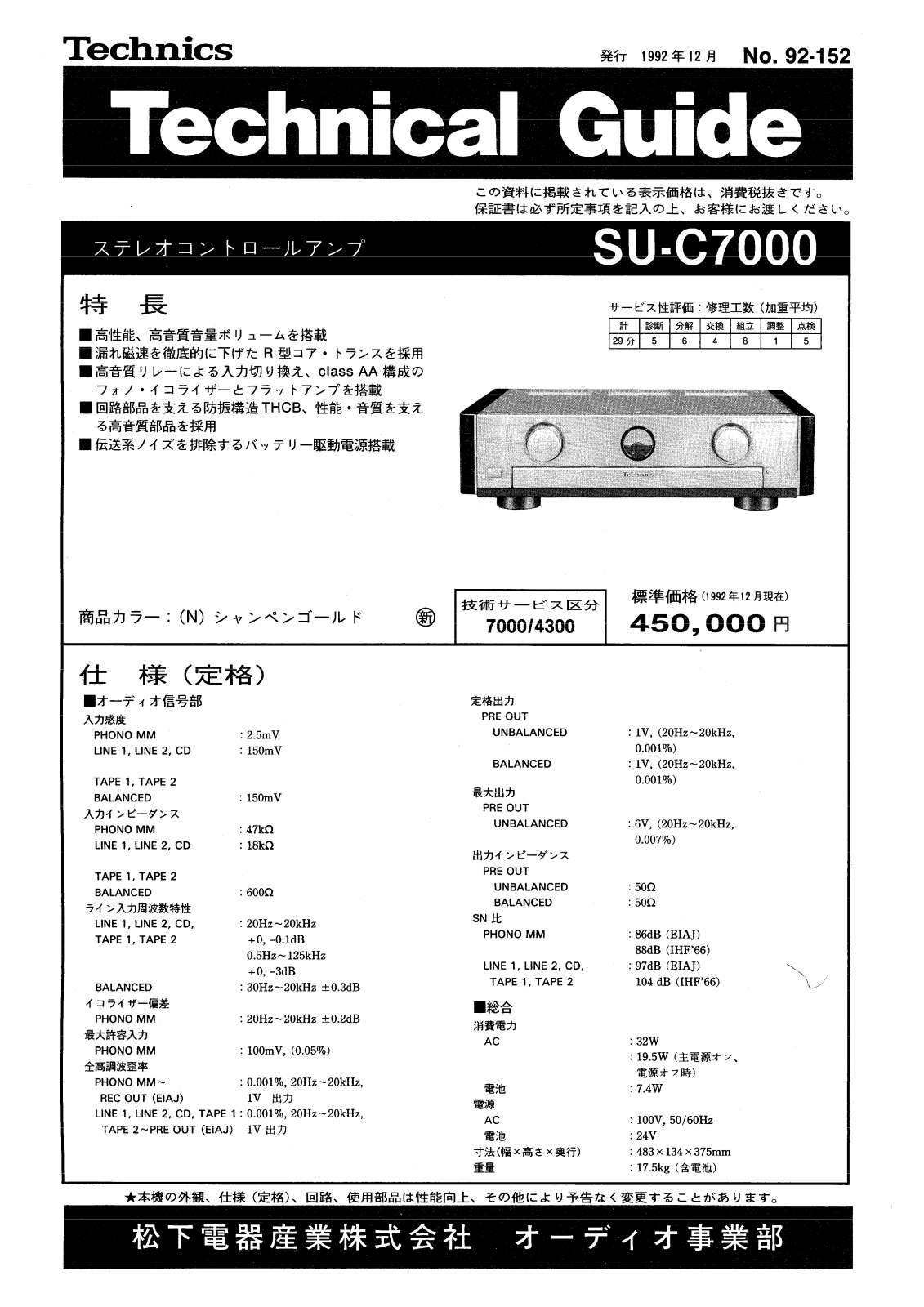 Technics SUC-7000 Service manual