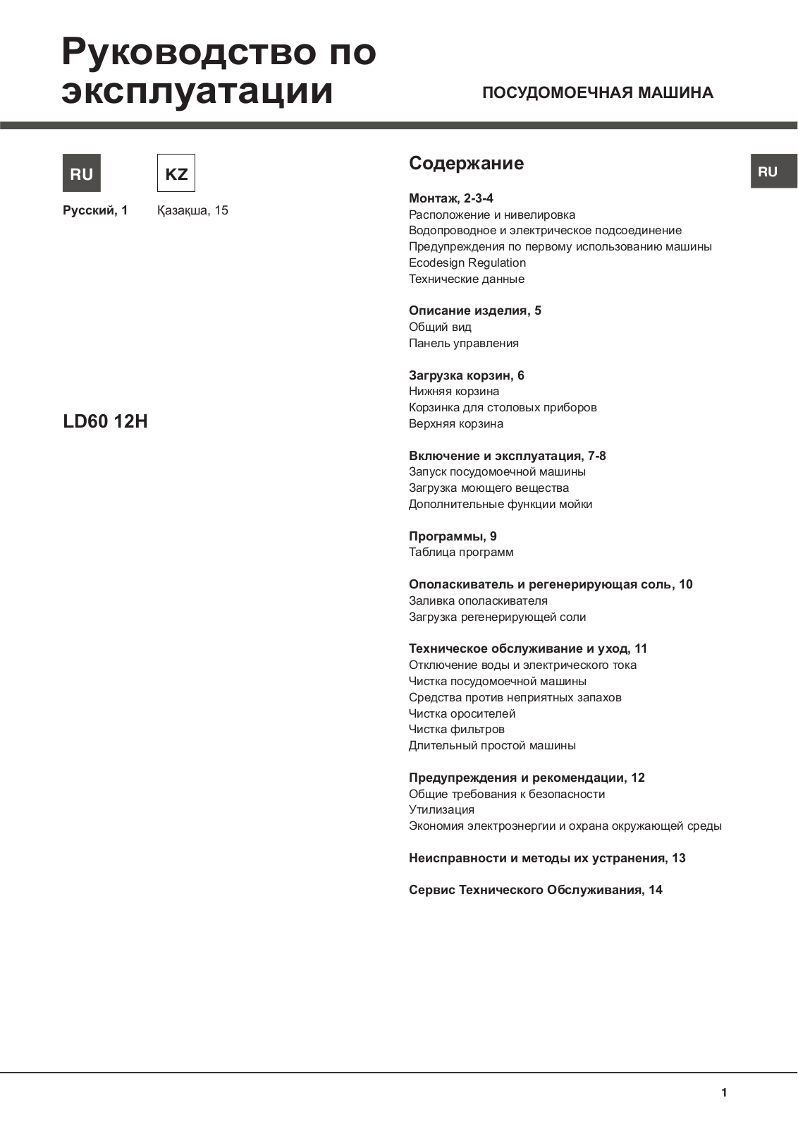 Hotpoint-Ariston LD60 12H X User Manual