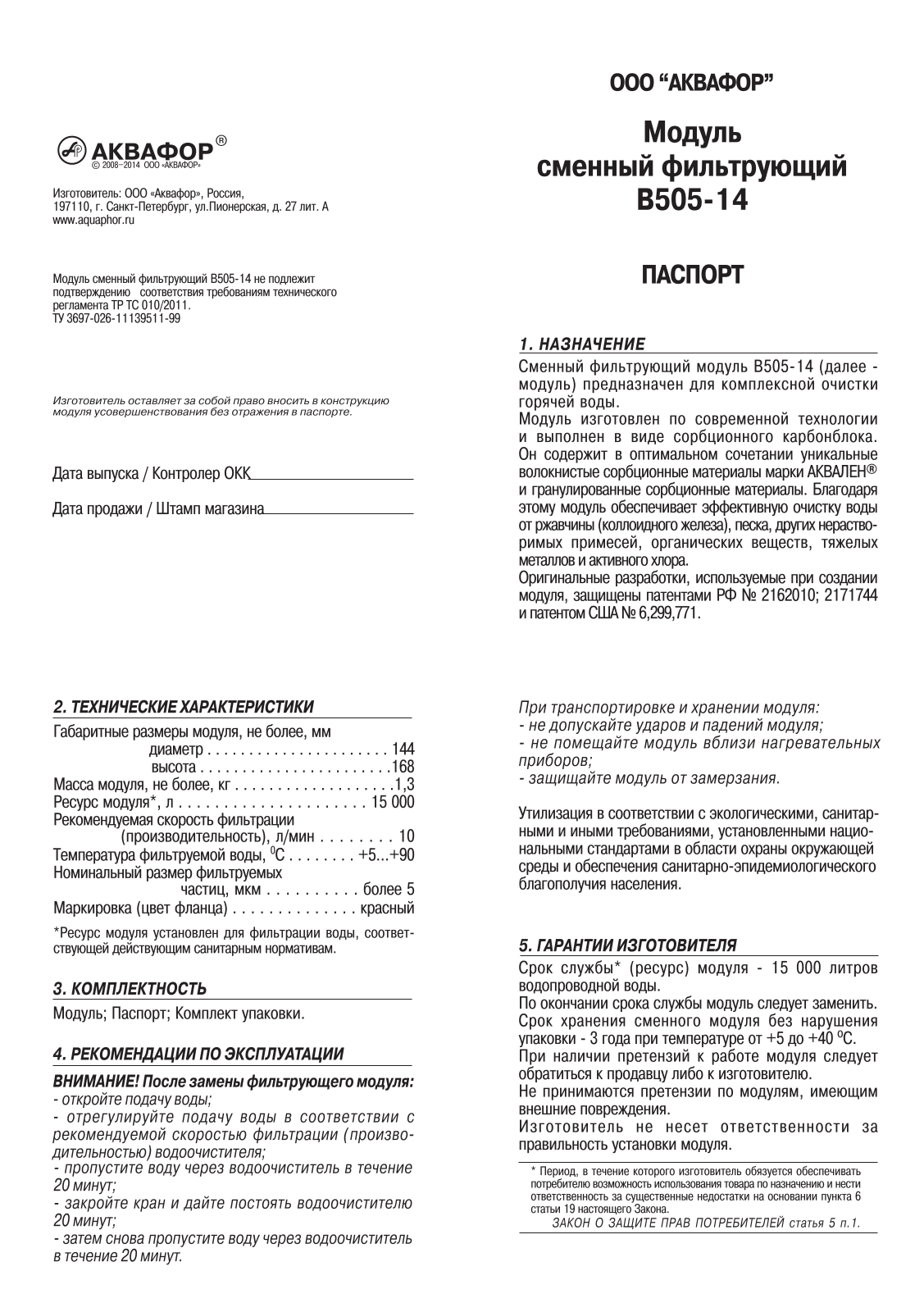 Аквафор B505-14 User Manual