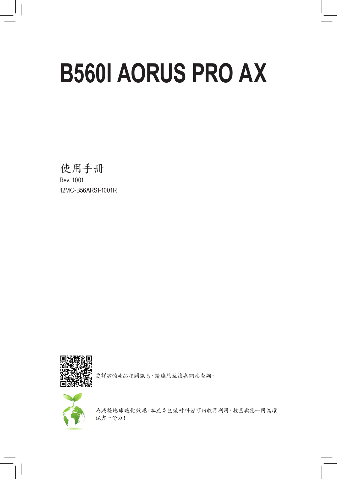 GIGABYTE B560I AORUS PRO AX Users guide