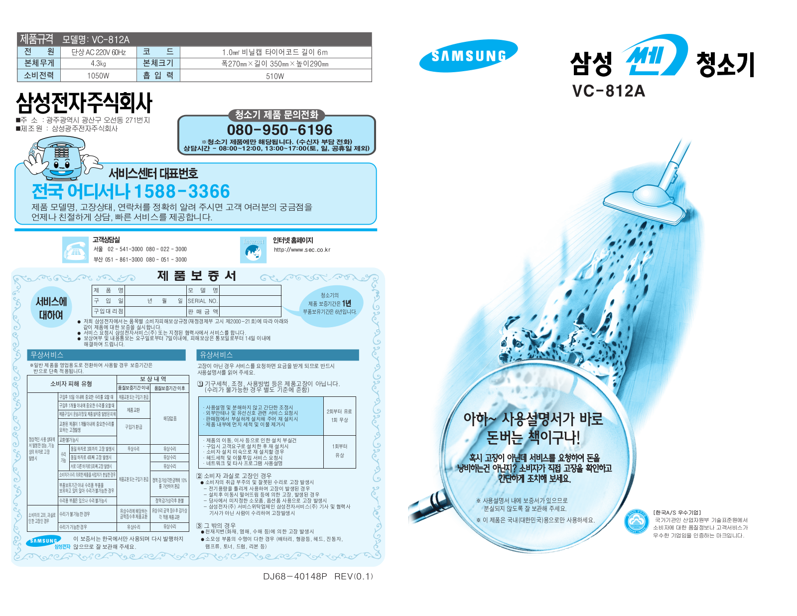 Samsung VC-812A User Manual