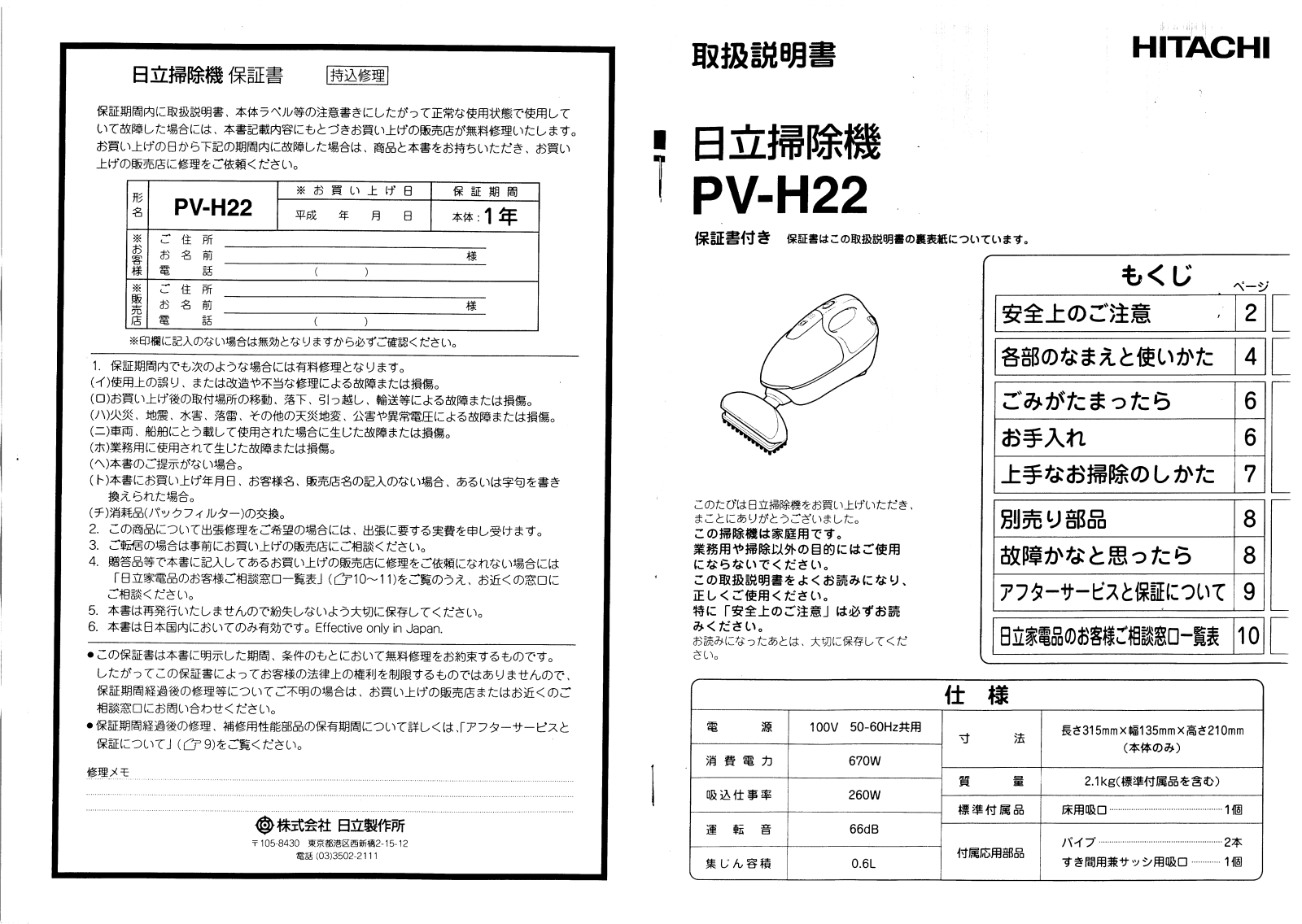 Hitachi PV-H22 User guide