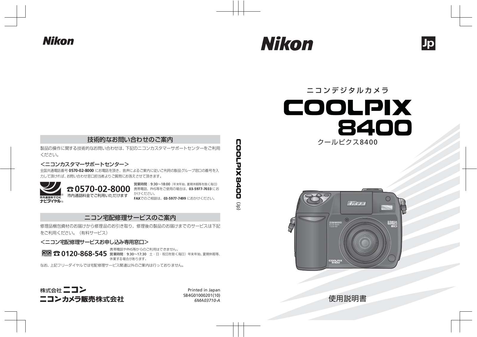 Nikon COOLPIX 8400 User Manual