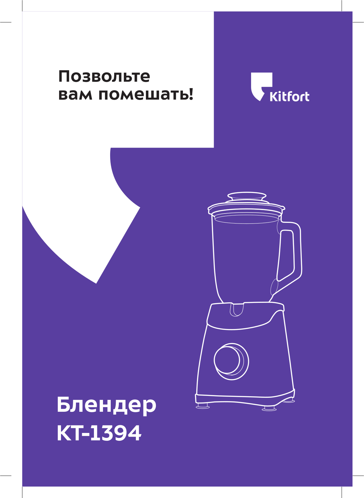 Kitfort КТ-1394 User Manual