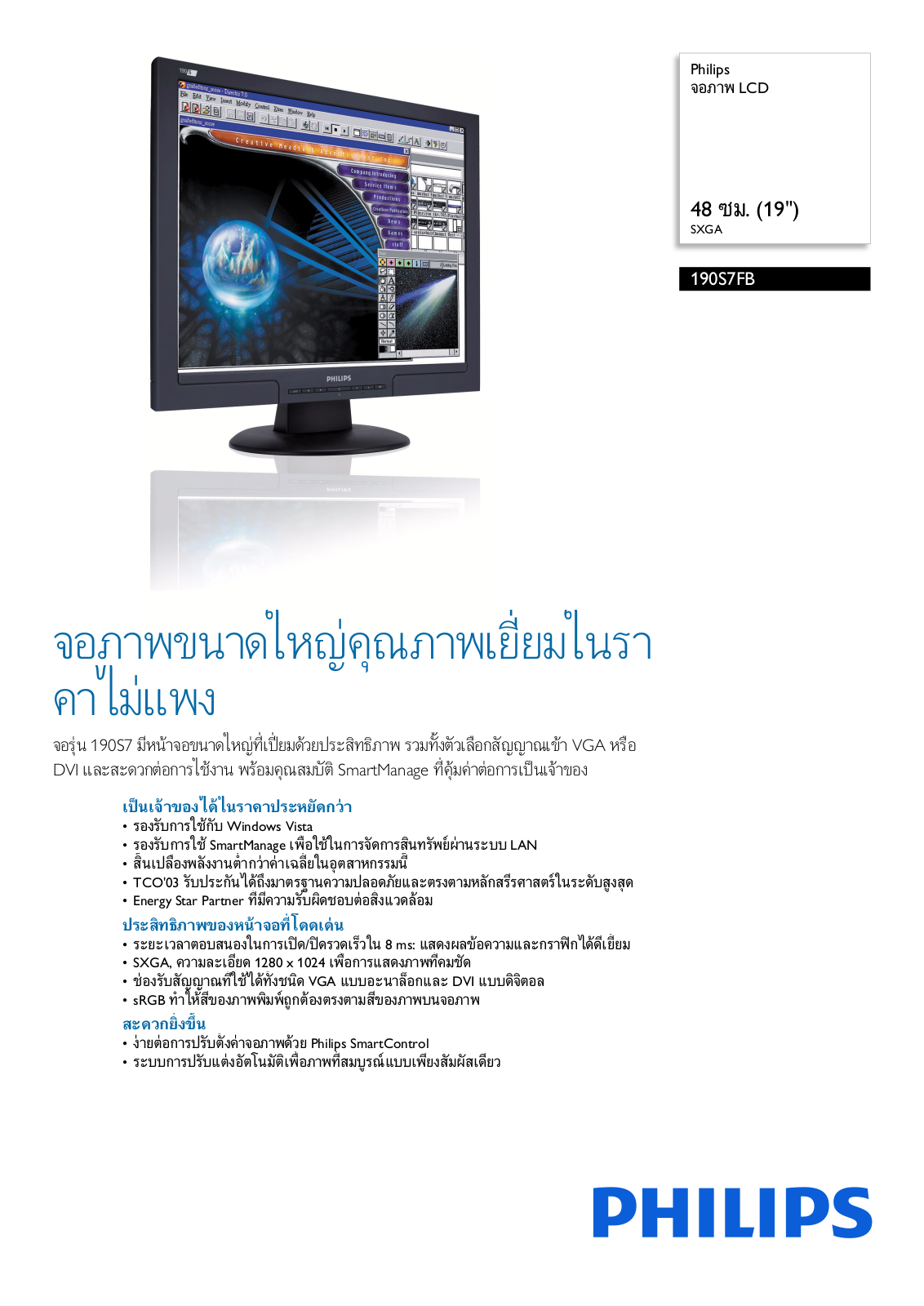 Philips 190S7FB/00 Leaflet - ManualMachine.com