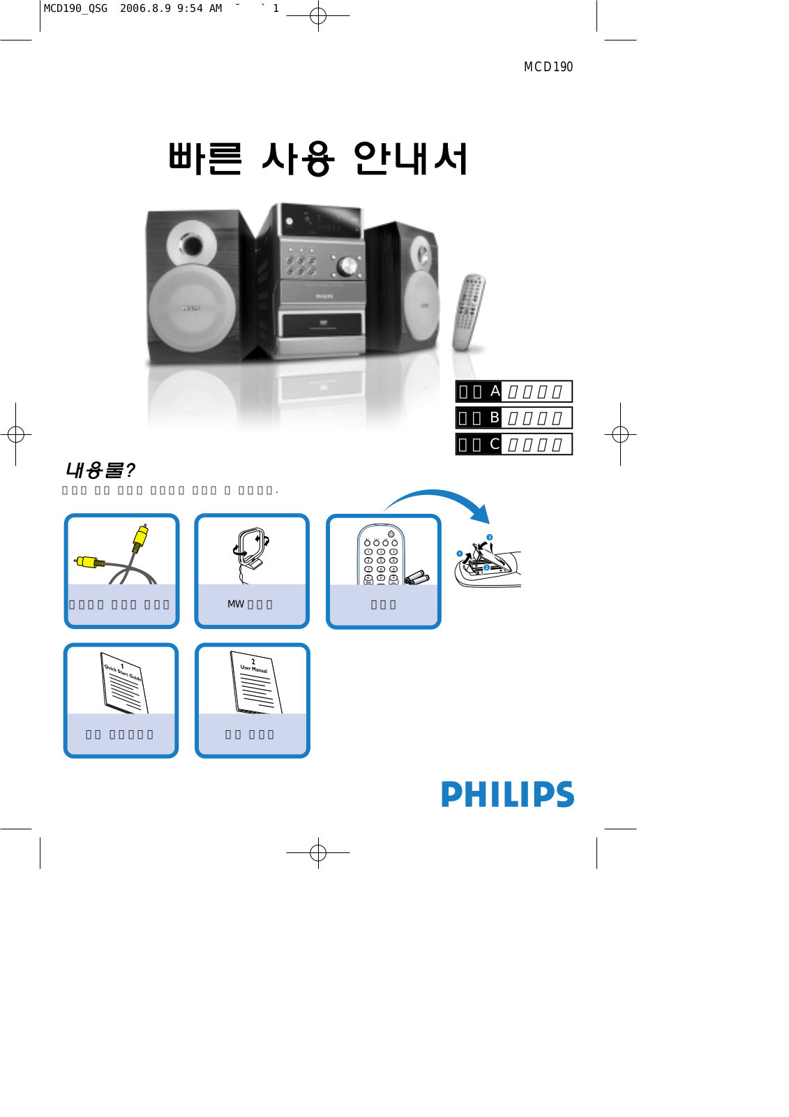 Philips MCD190/61 quick start guide