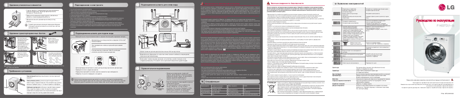 LG F1403TD5 User Manual