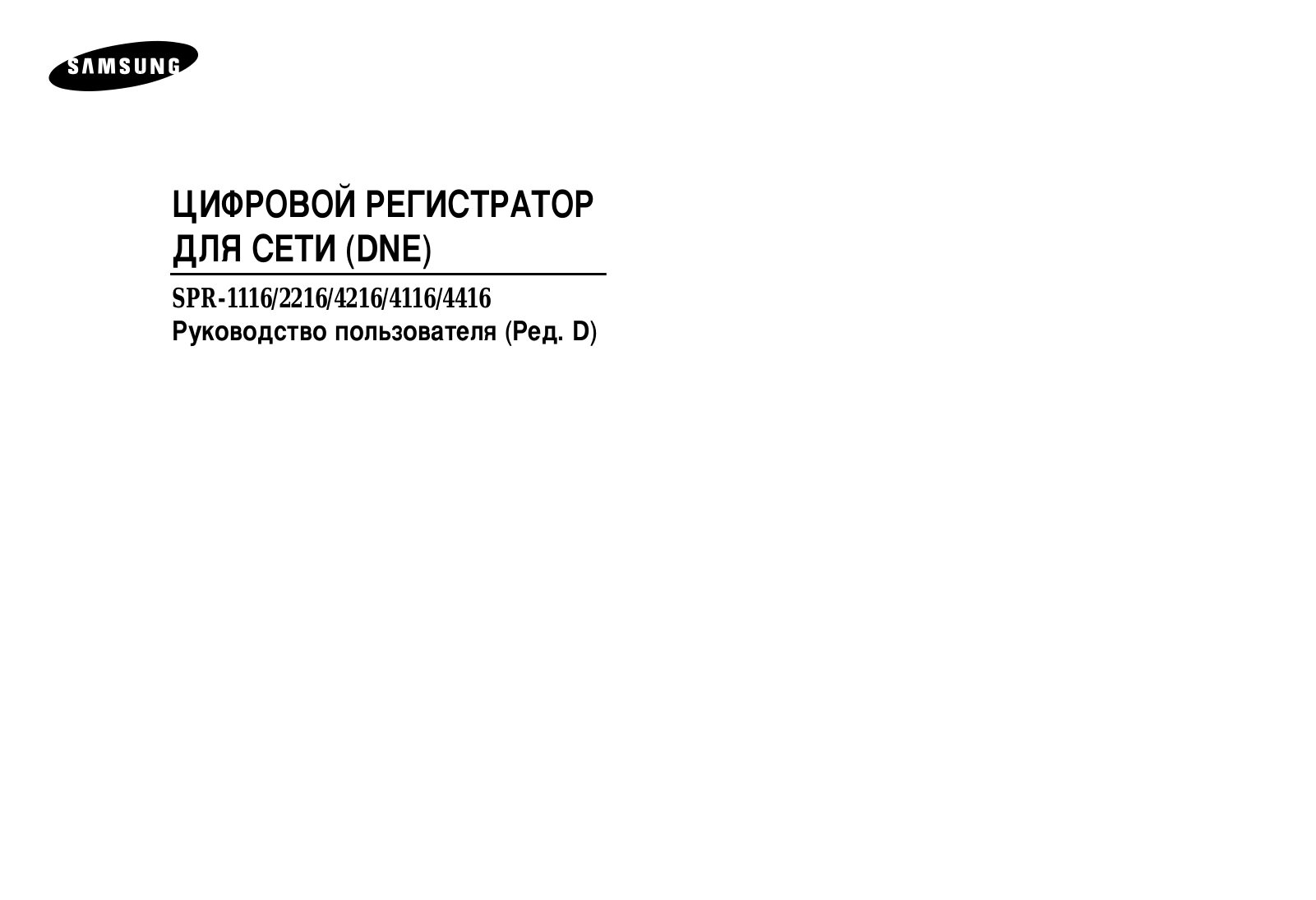 Samsung SPR-4216 User Manual