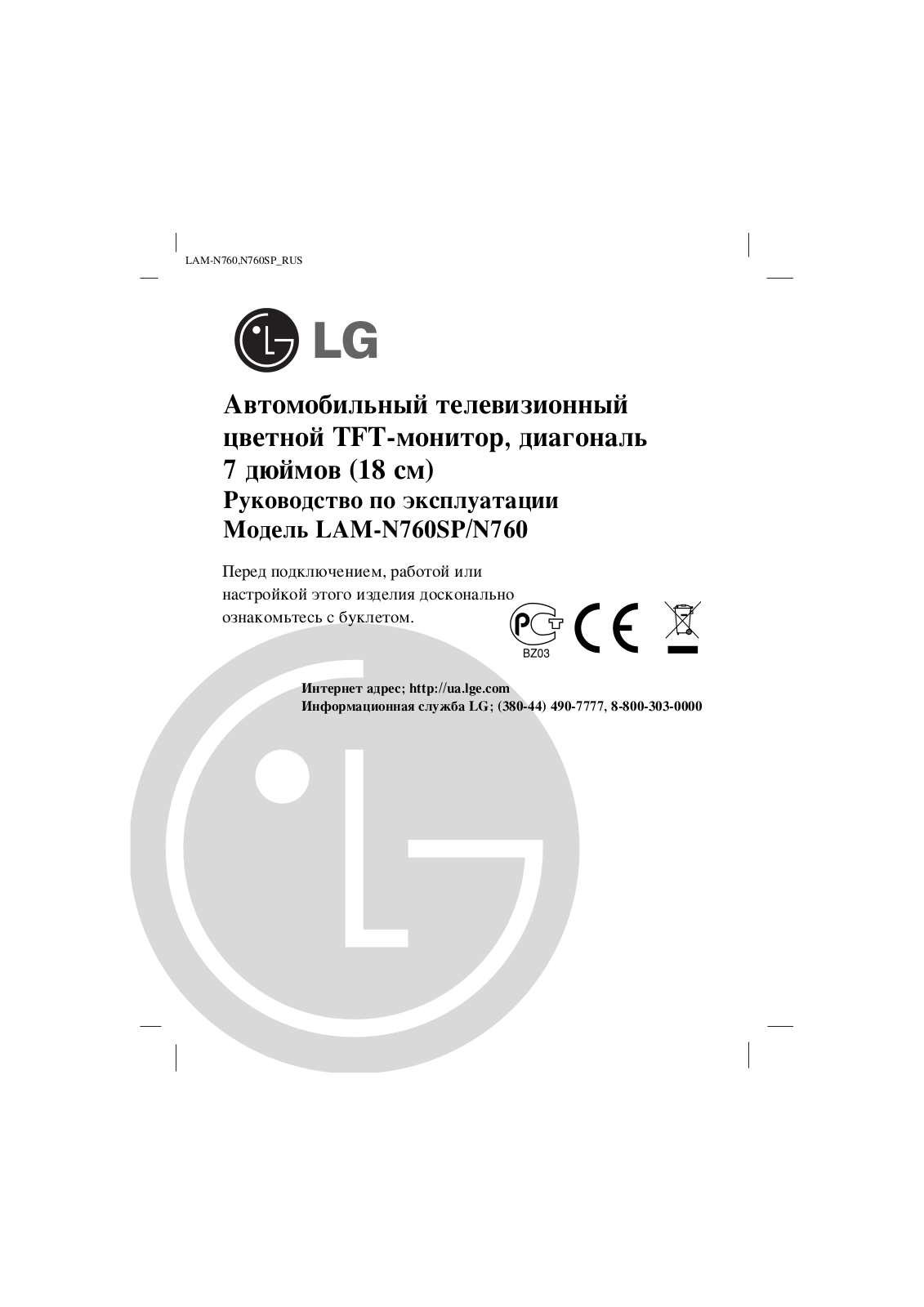 LG LAM-N760 User Manual