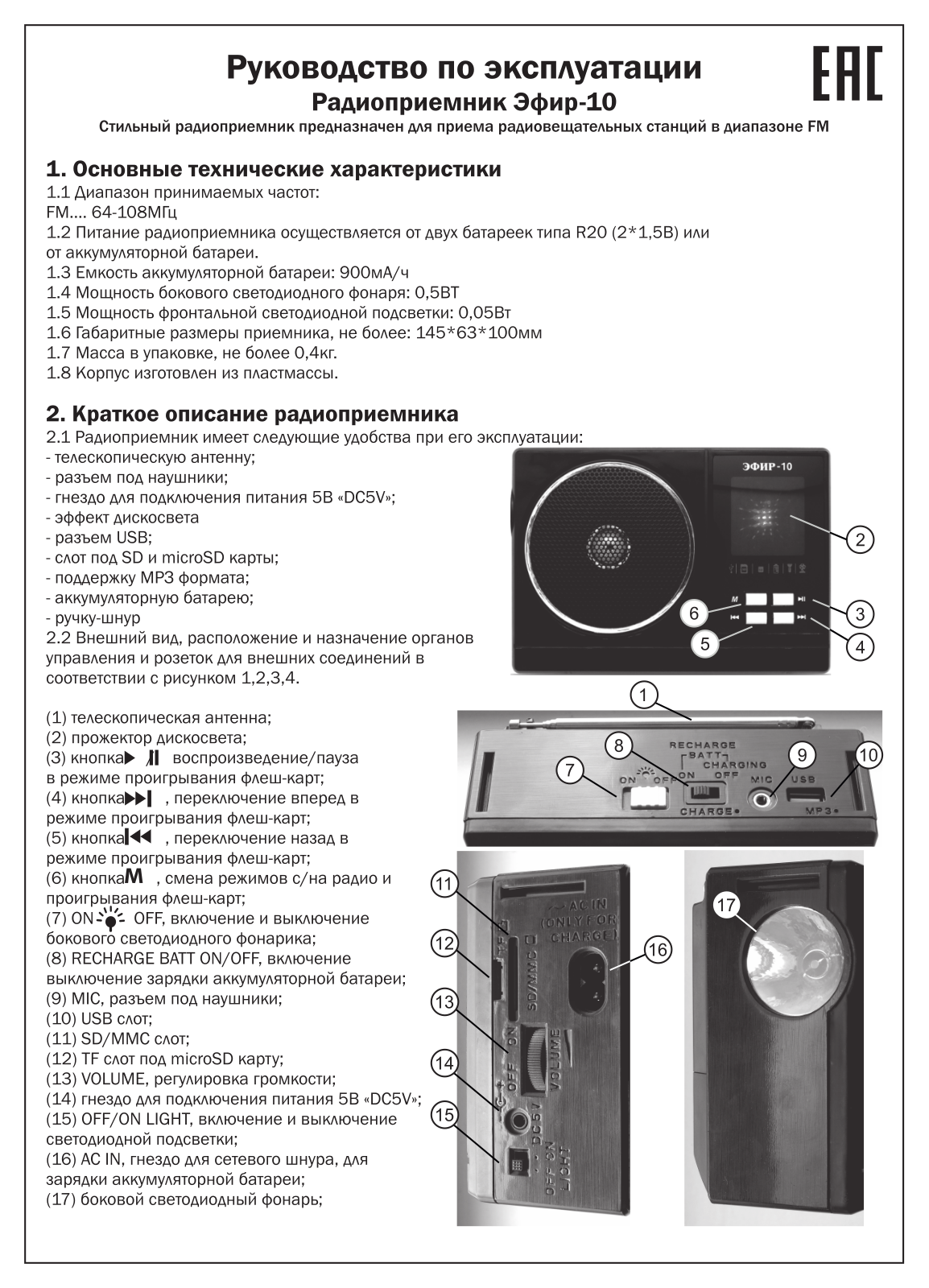 СИГНАЛ Эфир-10 User Manual