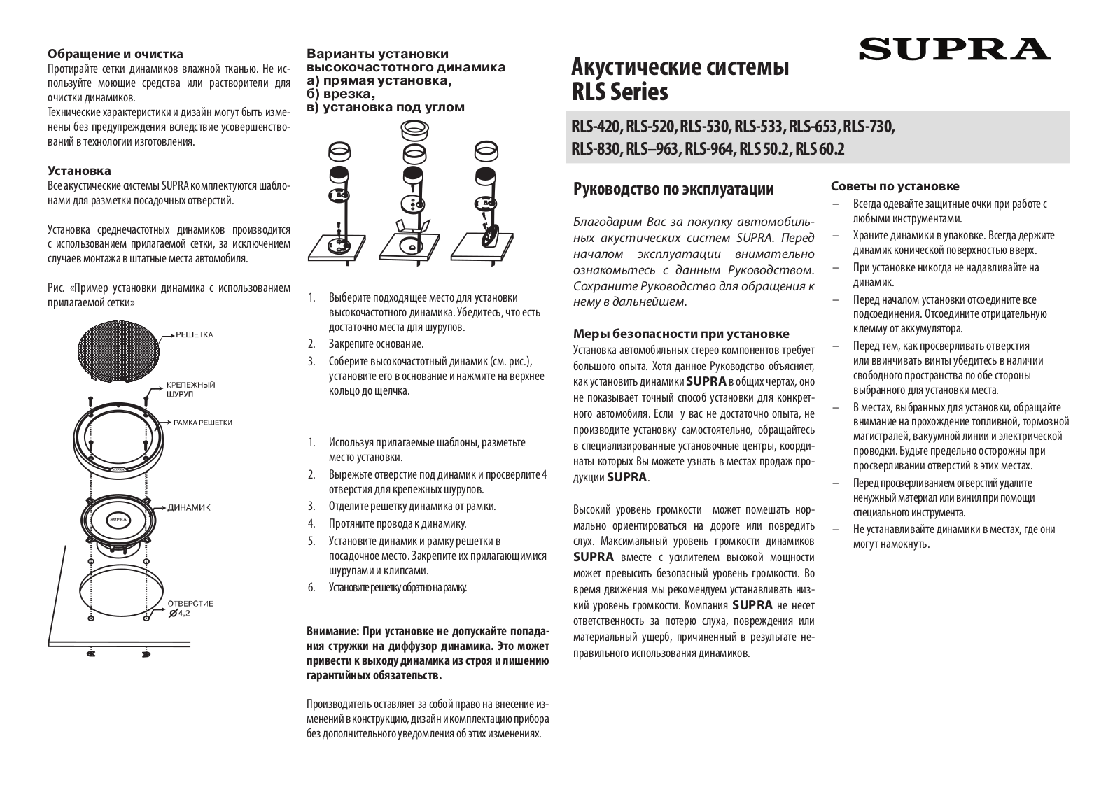 Supra RLS-830 User Manual