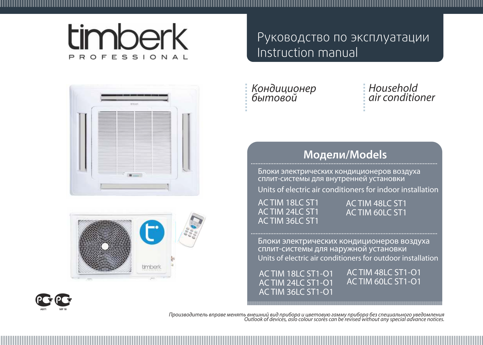 TIMBERK AC TIM 60LC ST1, AC TIM 48LC ST1, AC TIM 36LC ST1, AC TIM 24LC ST1, AC TIM 18LC ST1 User Manual