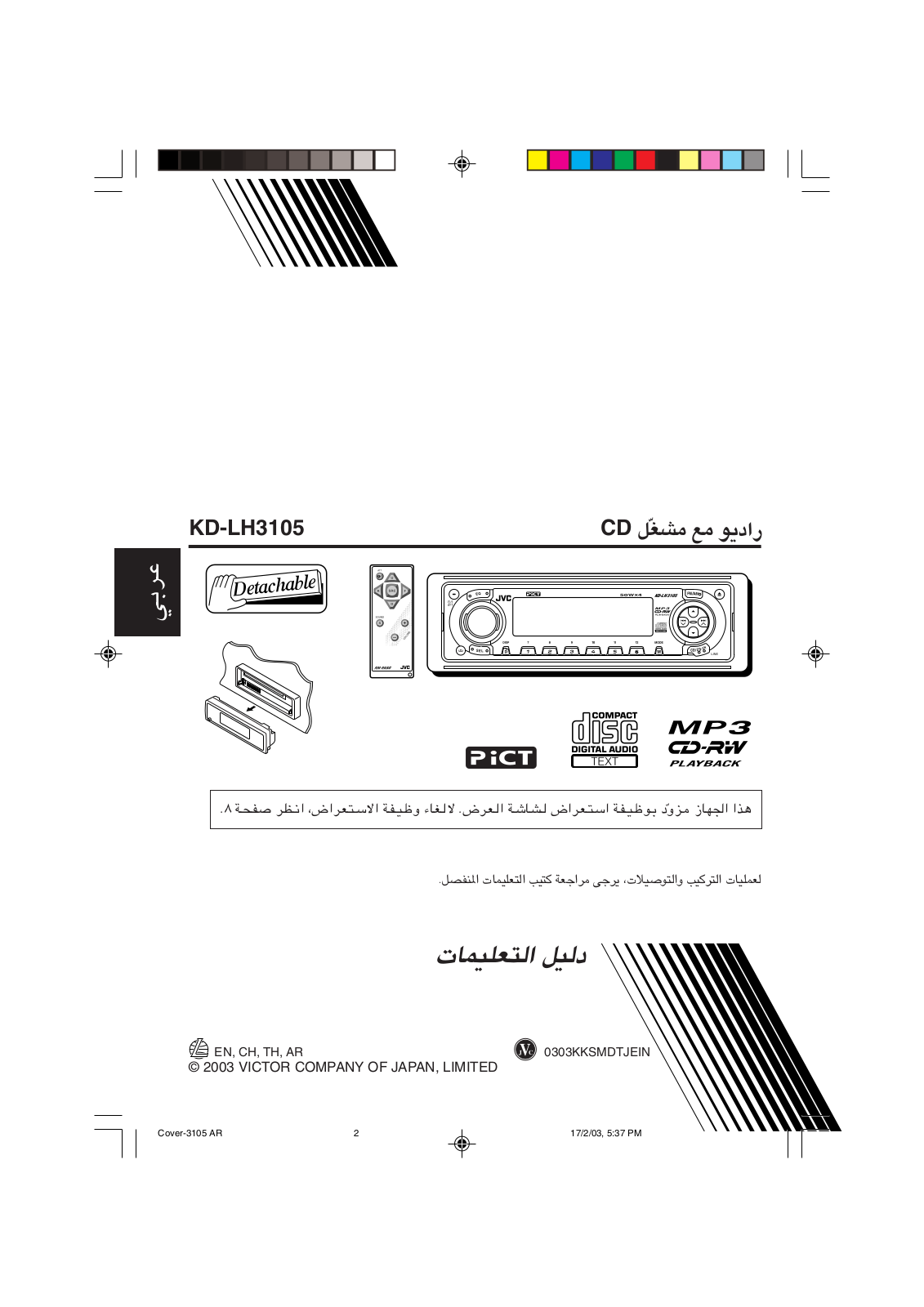 JVC KD-LH3105 User Manual