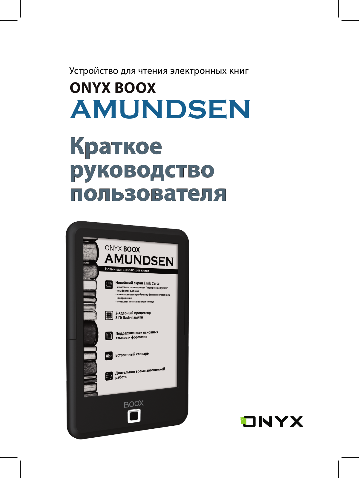 Onyx Amundsen User Manual