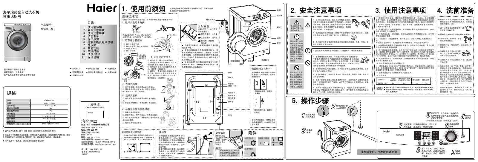 Haier XQG60-1281 User Manual