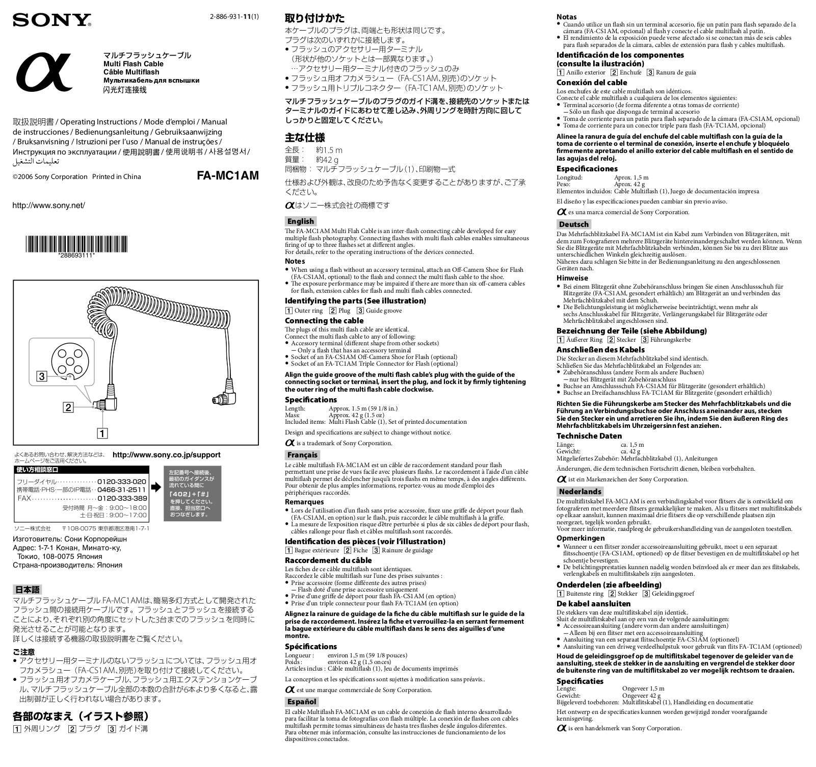 Sony FA-MC1AM Operating Instructions