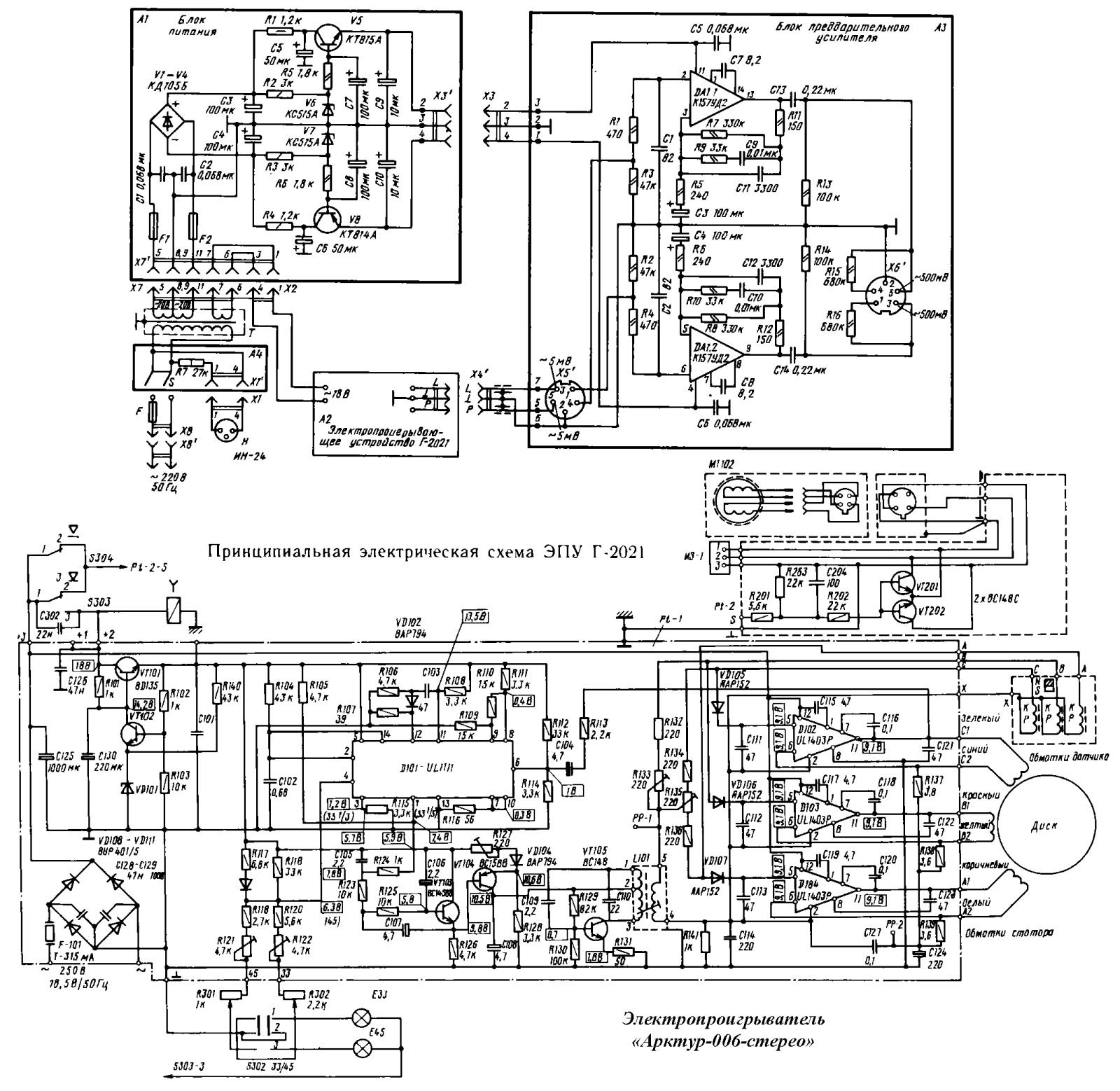 Вега Арктур-006 Schematics