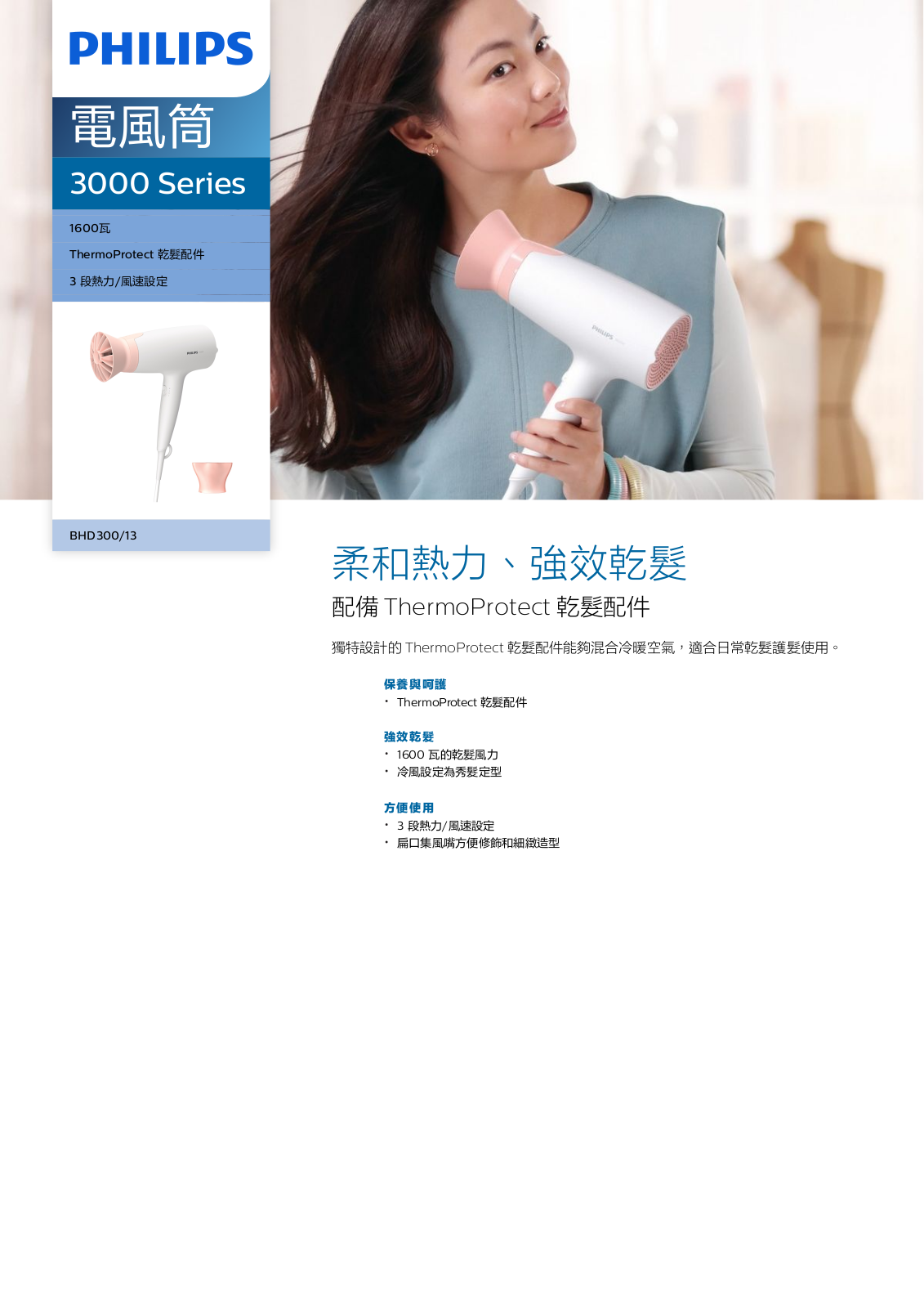 Philips BHD300/13 leaflet - ManualMachine.com