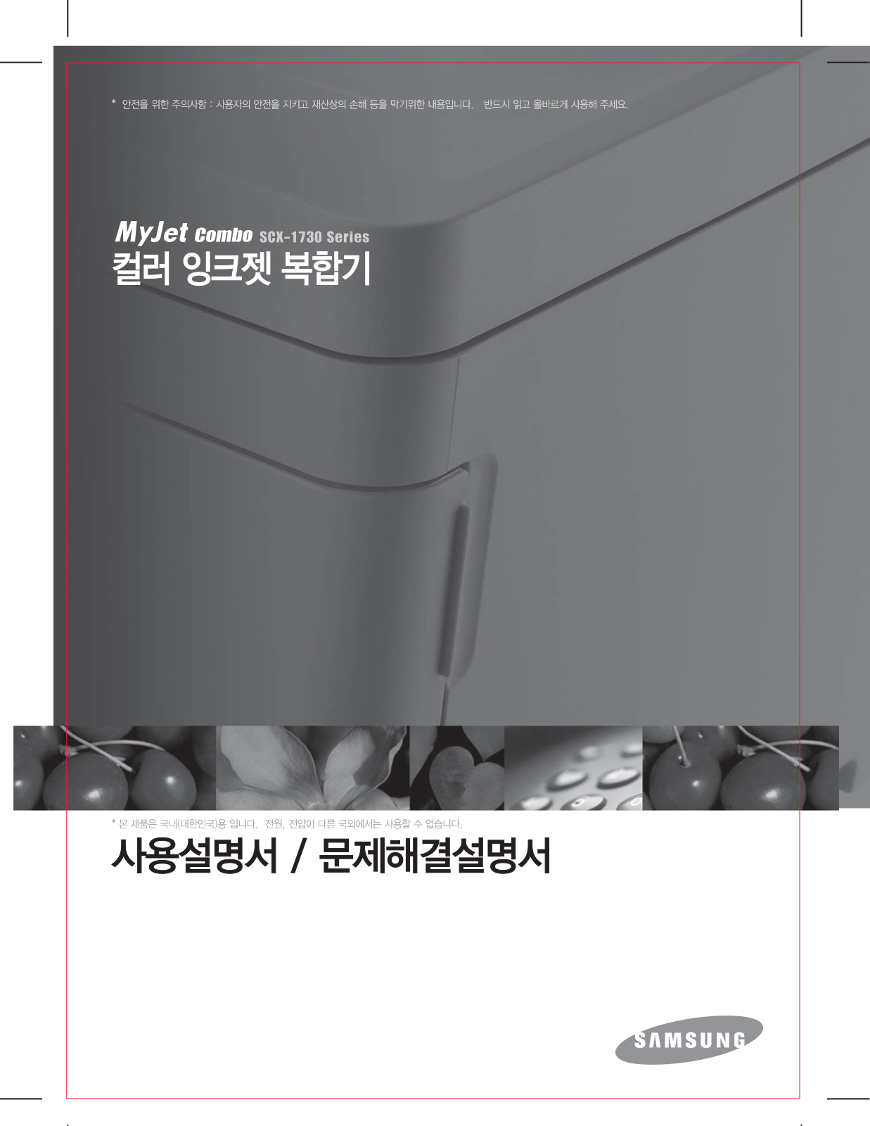 Samsung SCX-1730V User Manual