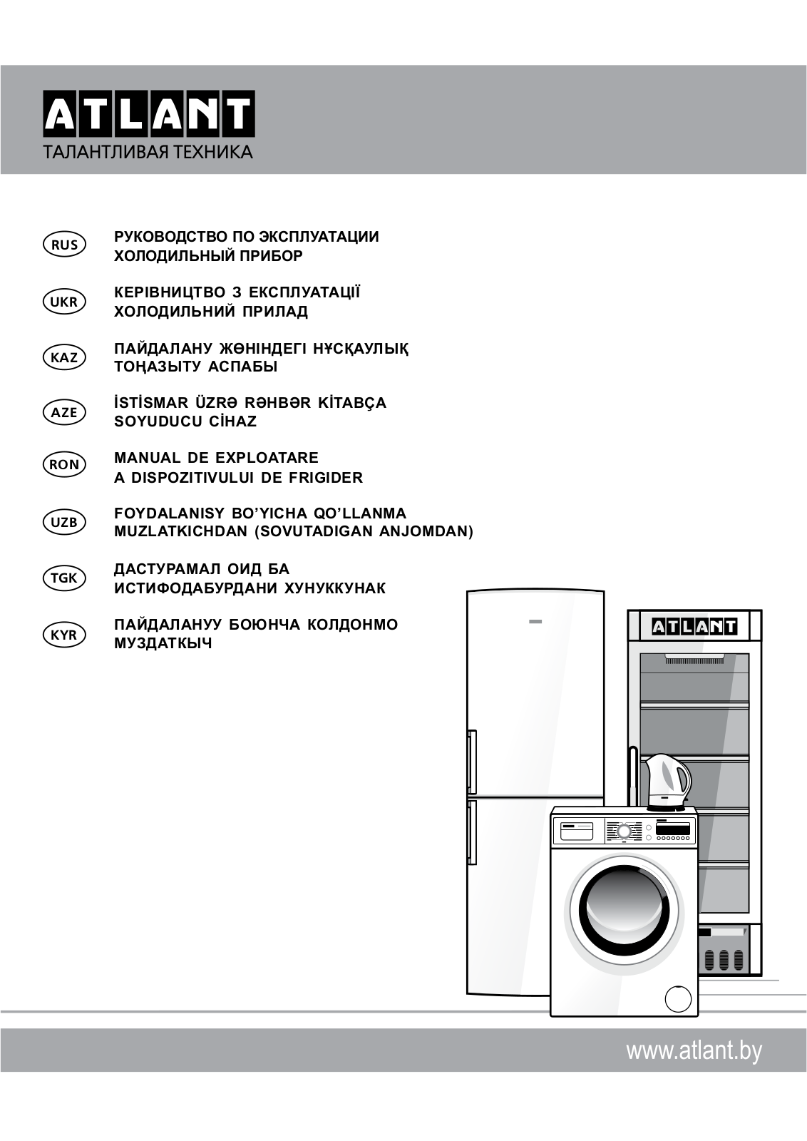 Атлант ХМ4012-080 User Manual