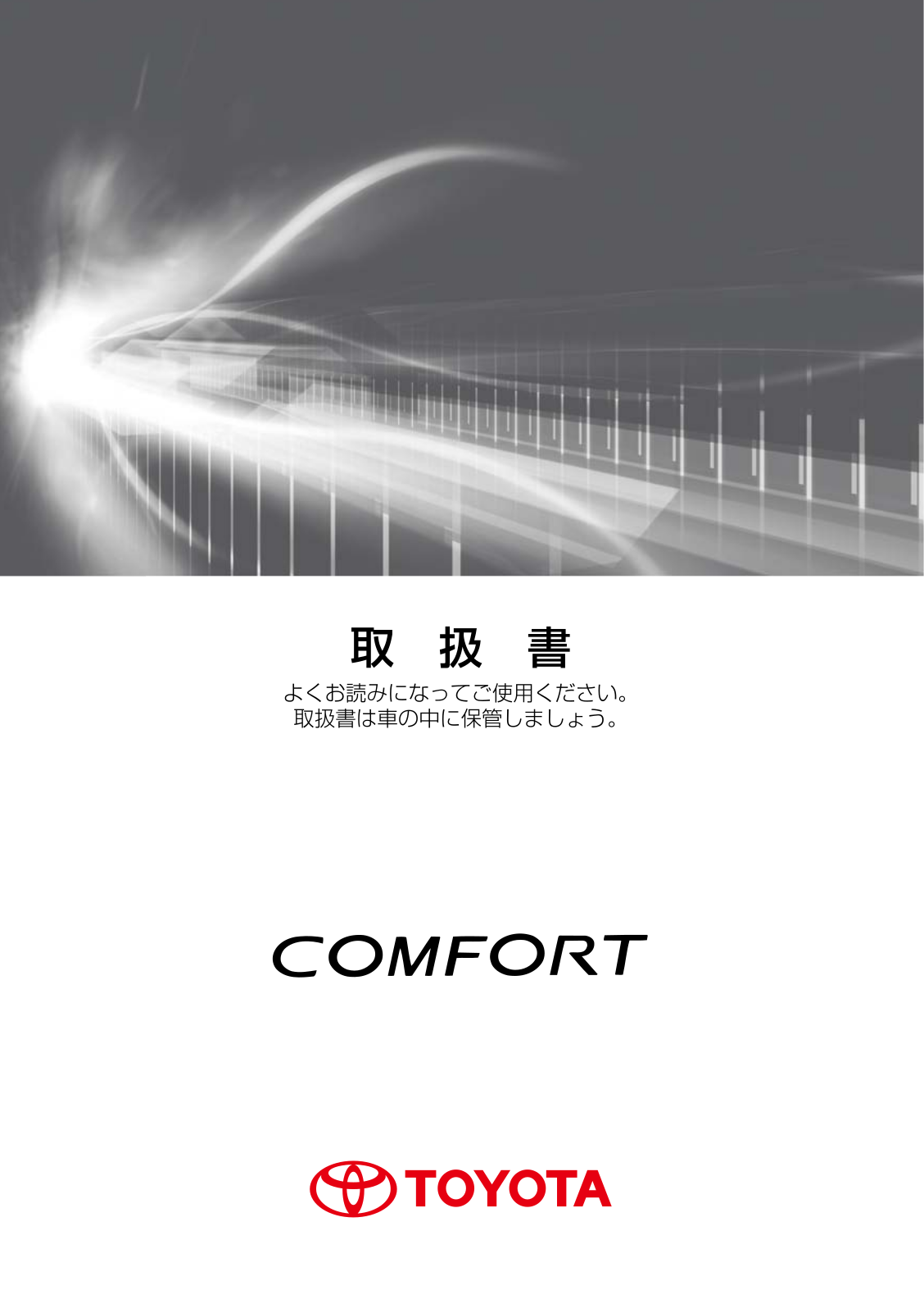 Toyota Comfort 2014 Owner's Manual