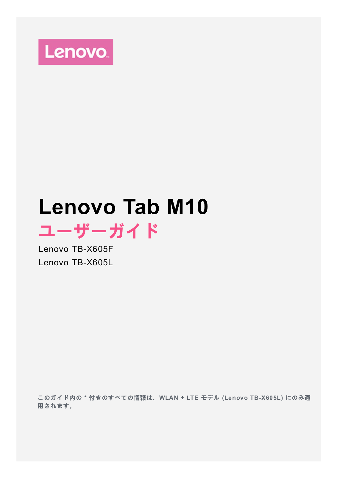 Lenovo Tab M10 User Guide