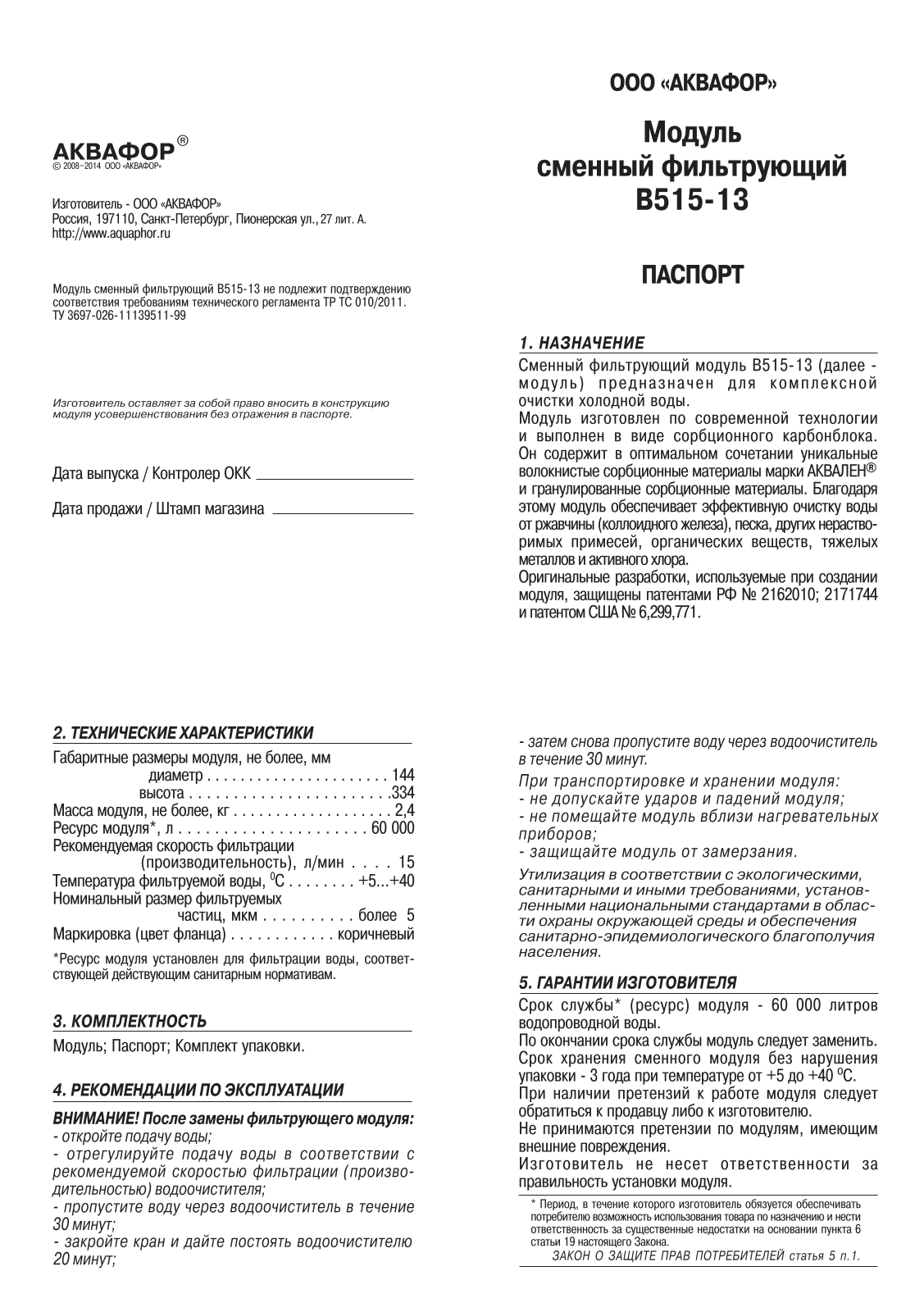 Аквафор B515-13 User Manual