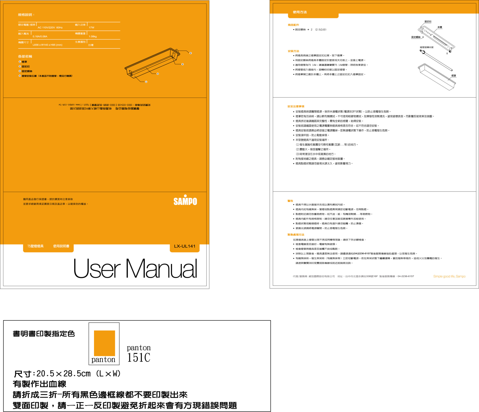 SAMPO LX-UL141 User Manual