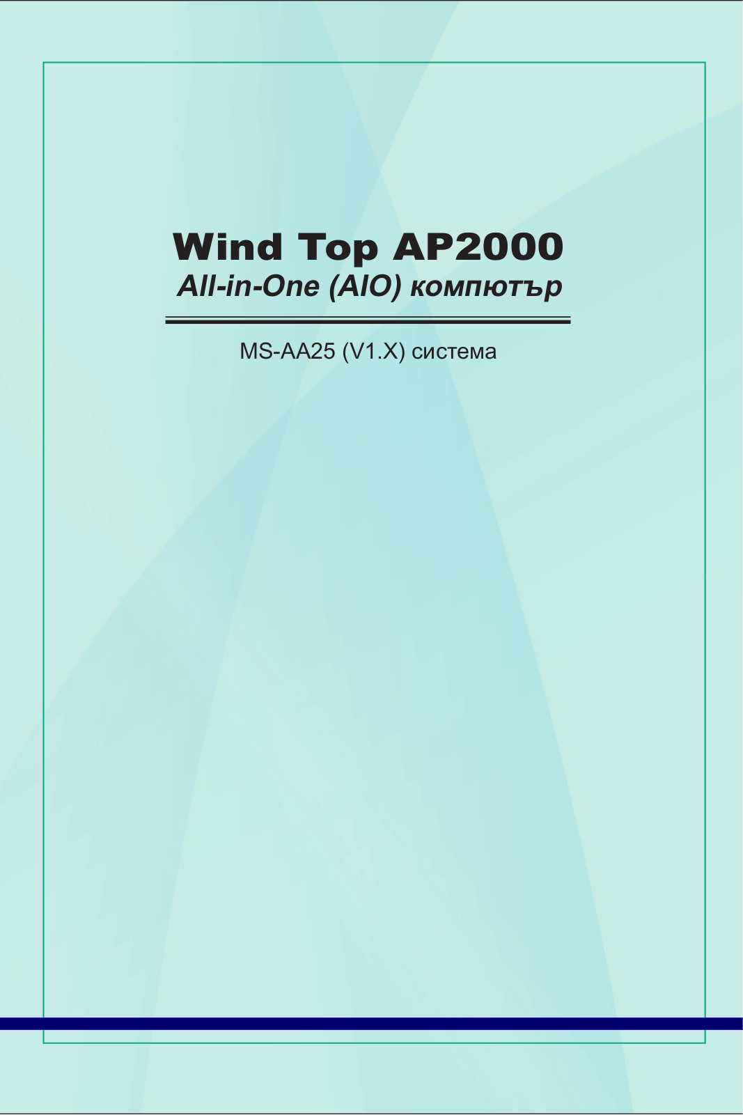 Msi WIND TOP AP2000 User Manual