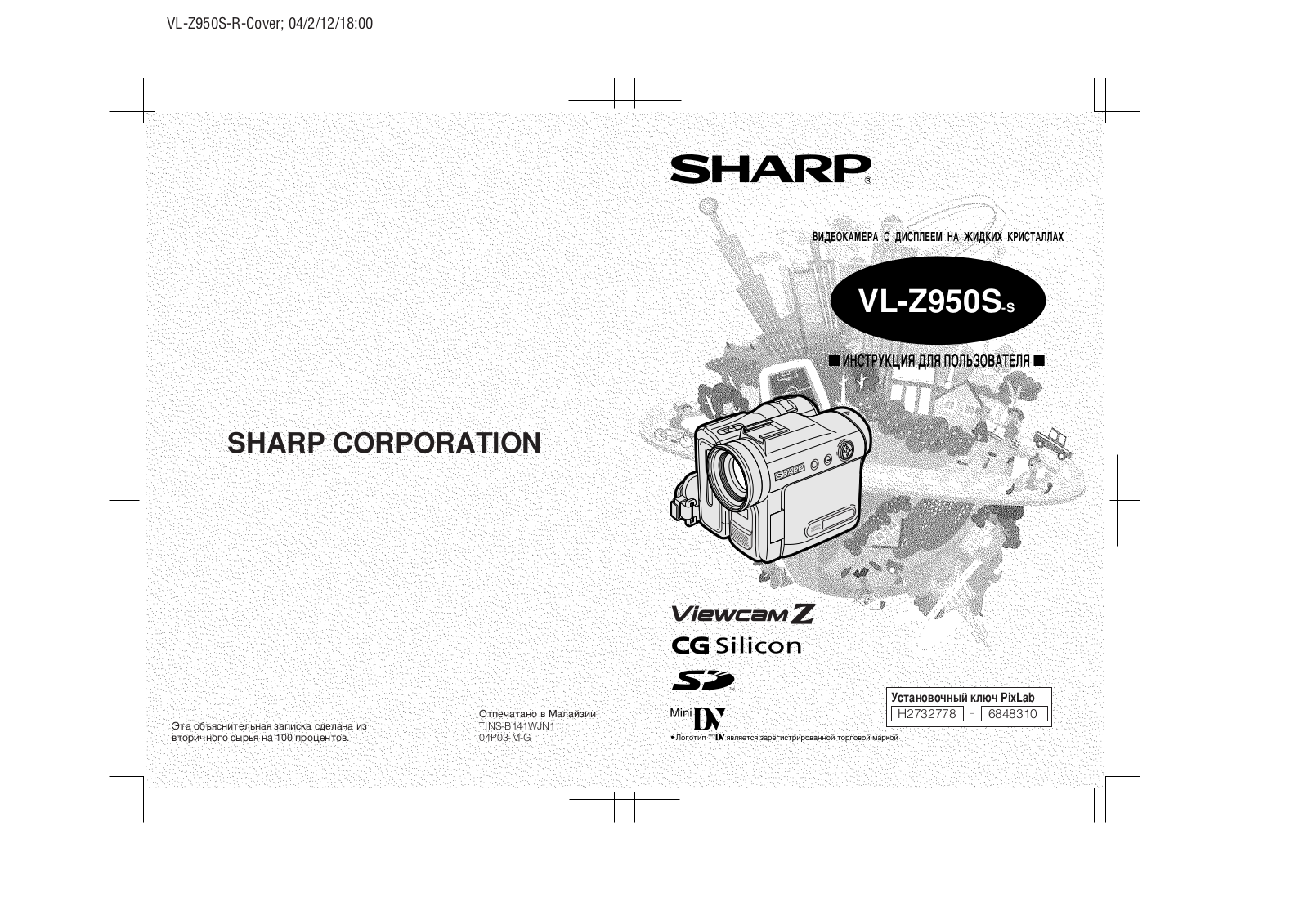 Sharp VL-Z950S User Manual